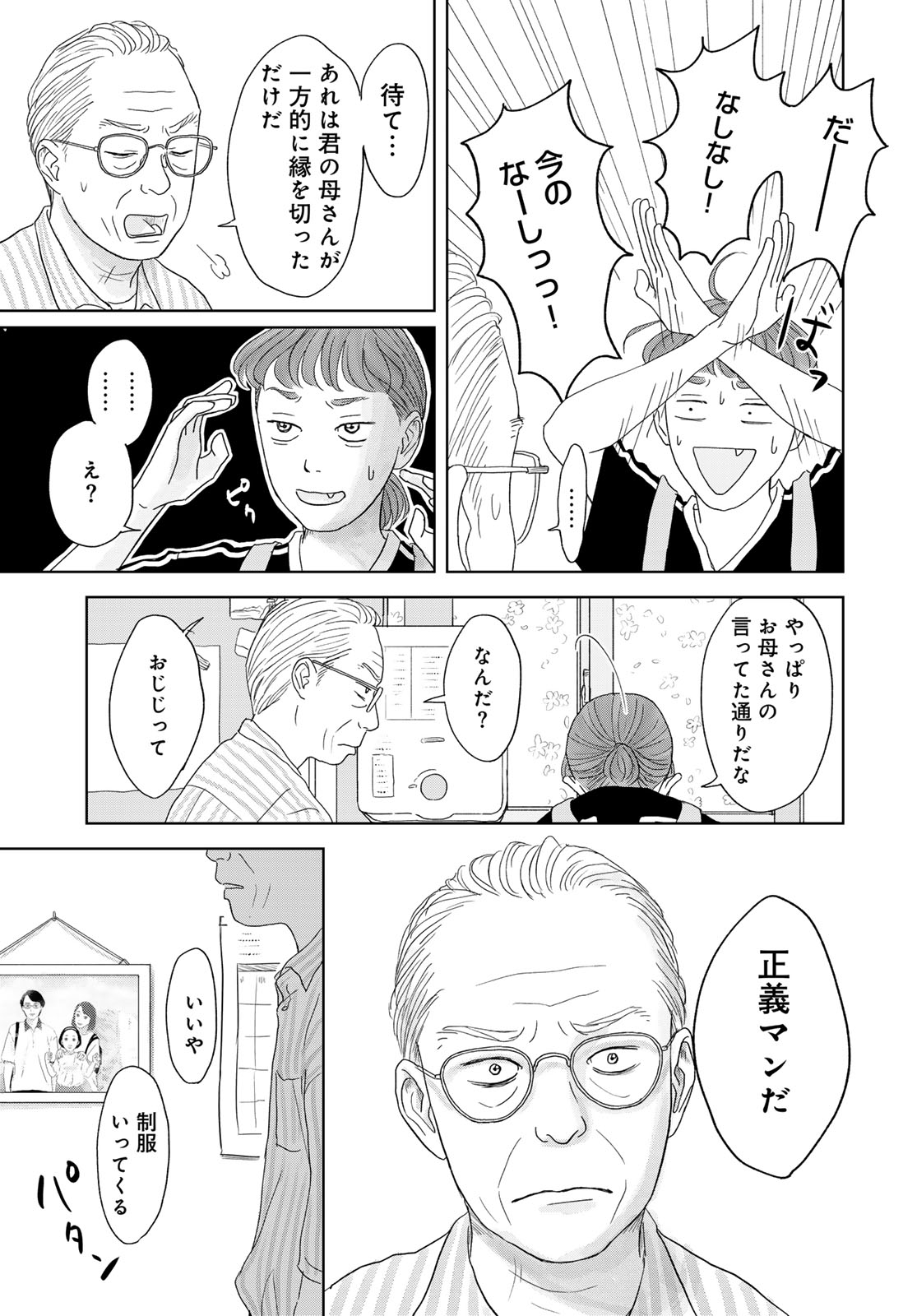 Ura-san Chi no Lost Time - Chapter 1 - Page 19