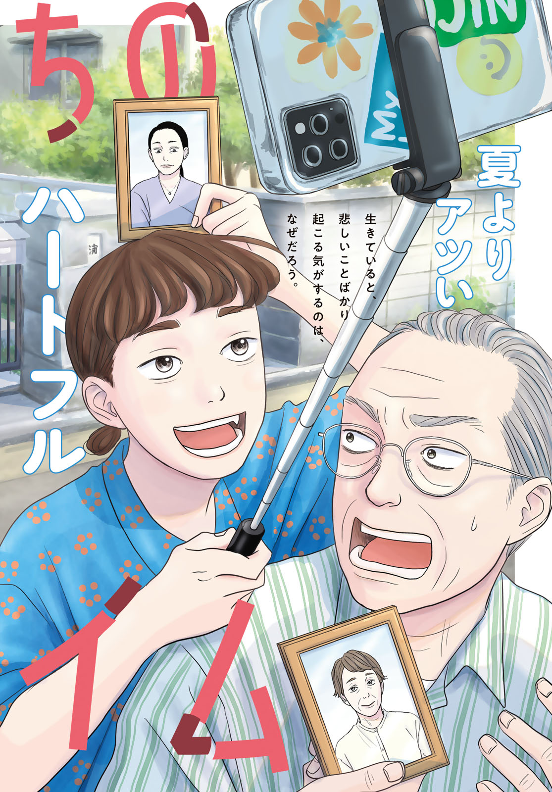 Ura-san Chi no Lost Time - Chapter 1 - Page 2