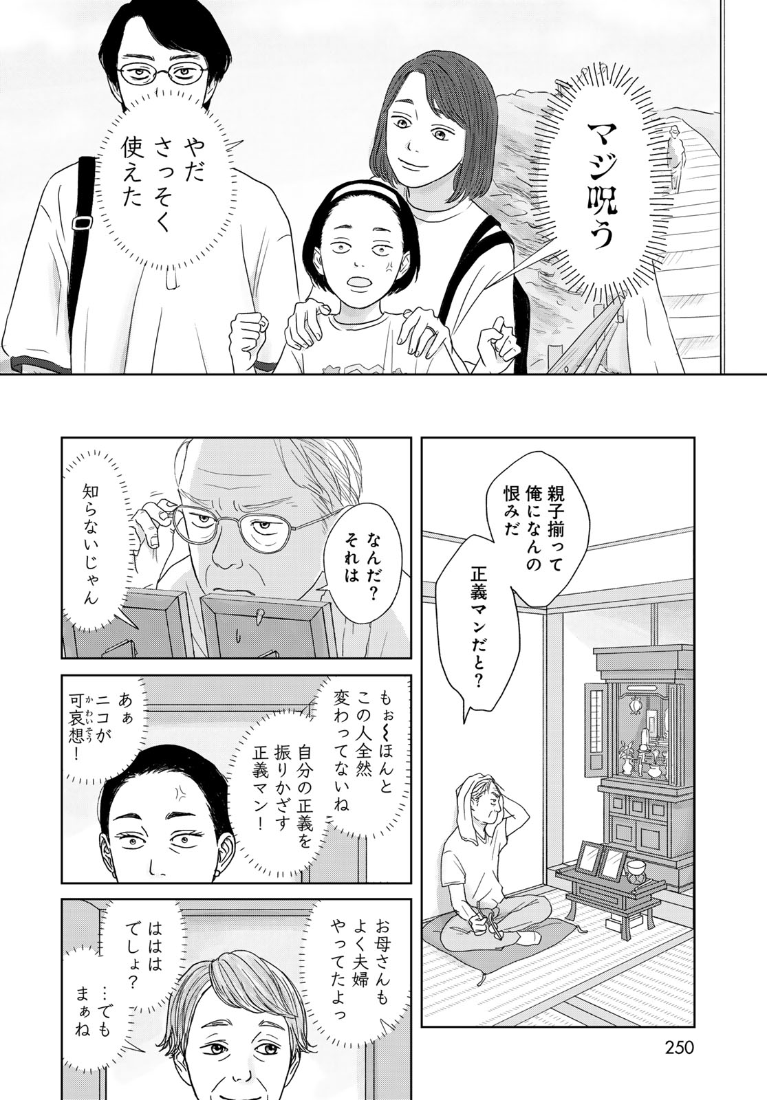 Ura-san Chi no Lost Time - Chapter 1 - Page 20