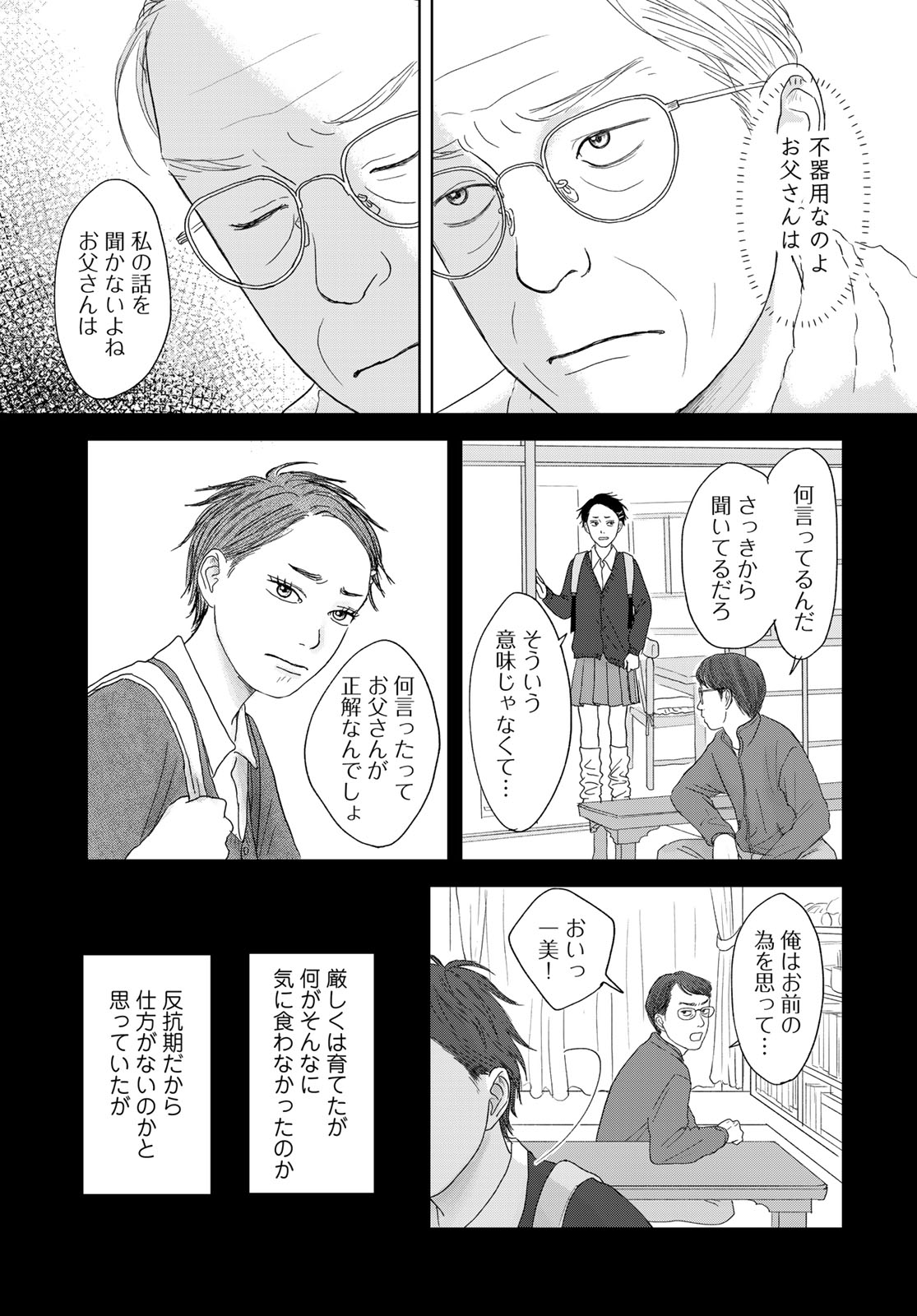 Ura-san Chi no Lost Time - Chapter 1 - Page 21