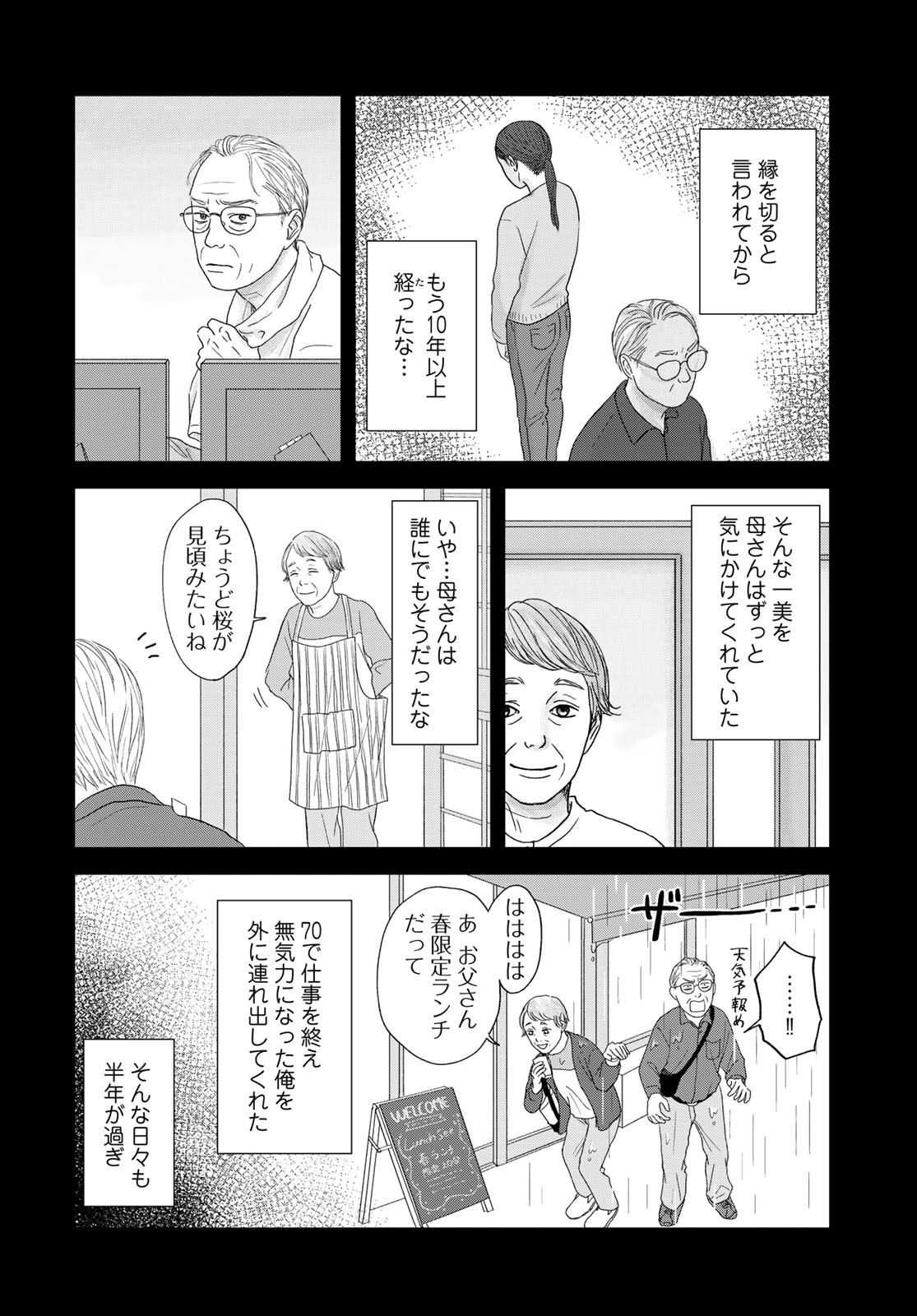 Ura-san Chi no Lost Time - Chapter 1 - Page 22