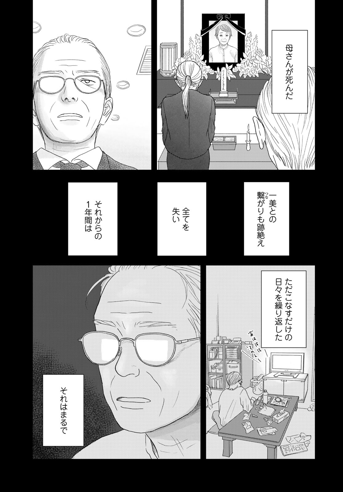 Ura-san Chi no Lost Time - Chapter 1 - Page 23