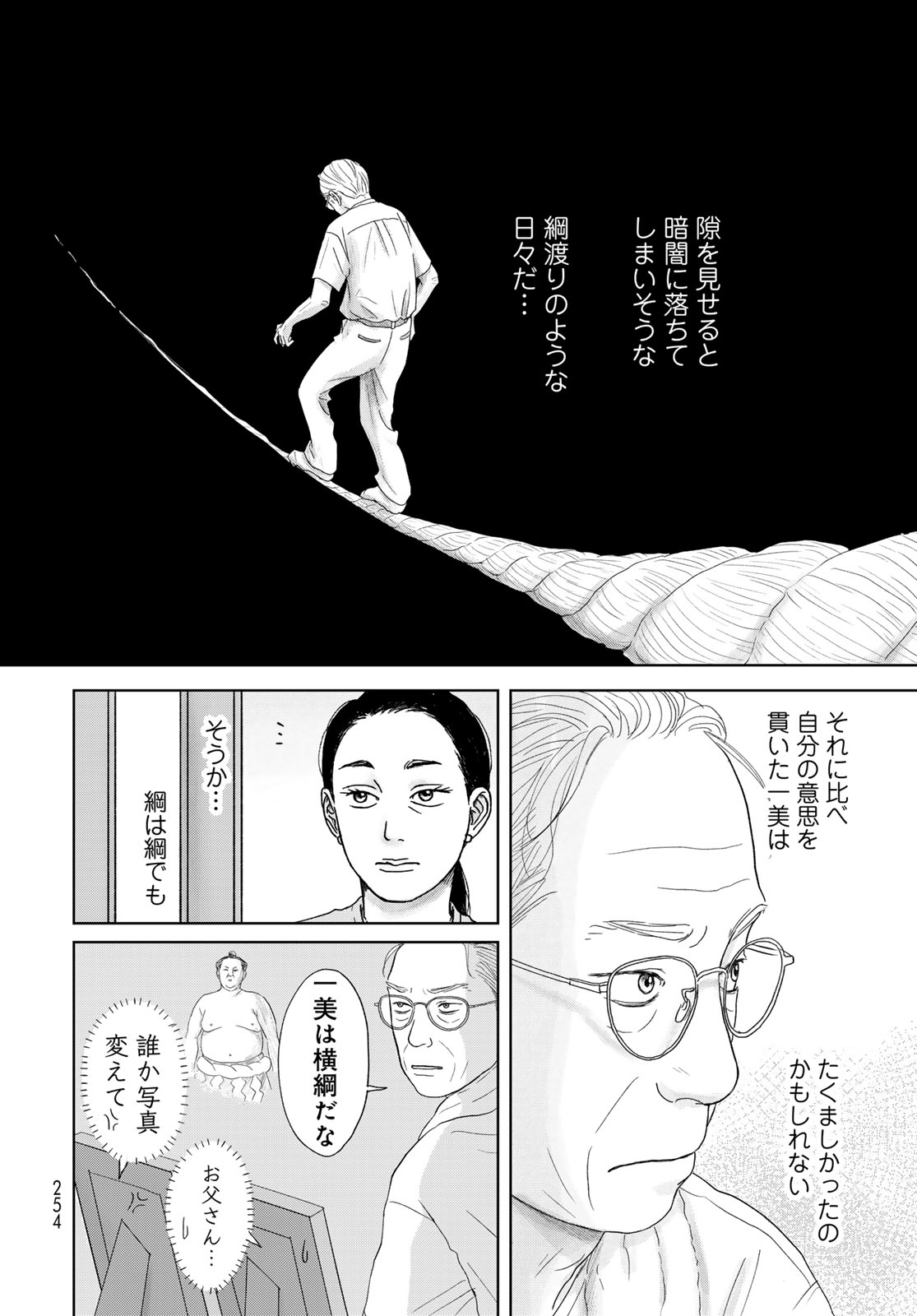 Ura-san Chi no Lost Time - Chapter 1 - Page 24
