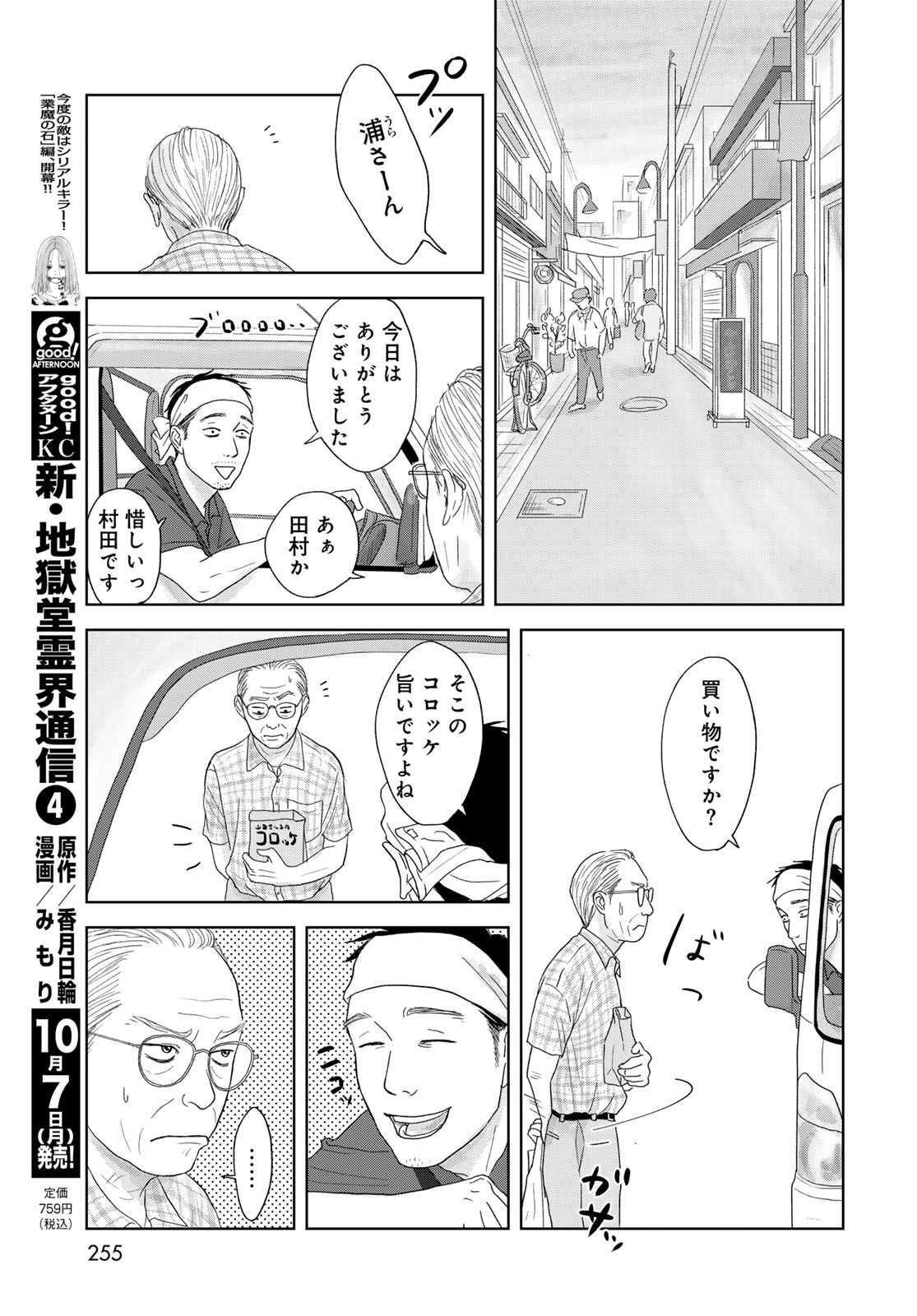 Ura-san Chi no Lost Time - Chapter 1 - Page 25