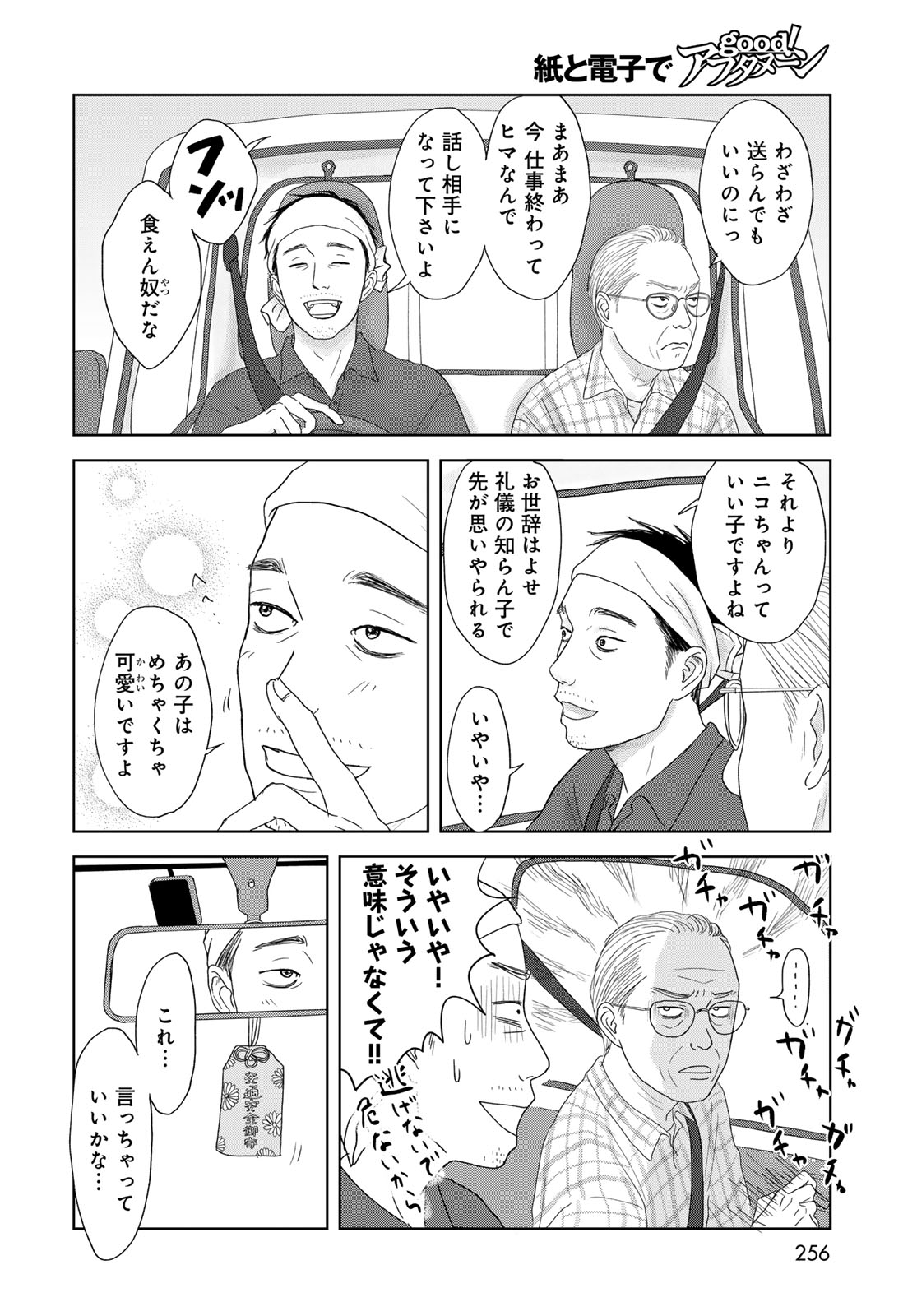 Ura-san Chi no Lost Time - Chapter 1 - Page 26
