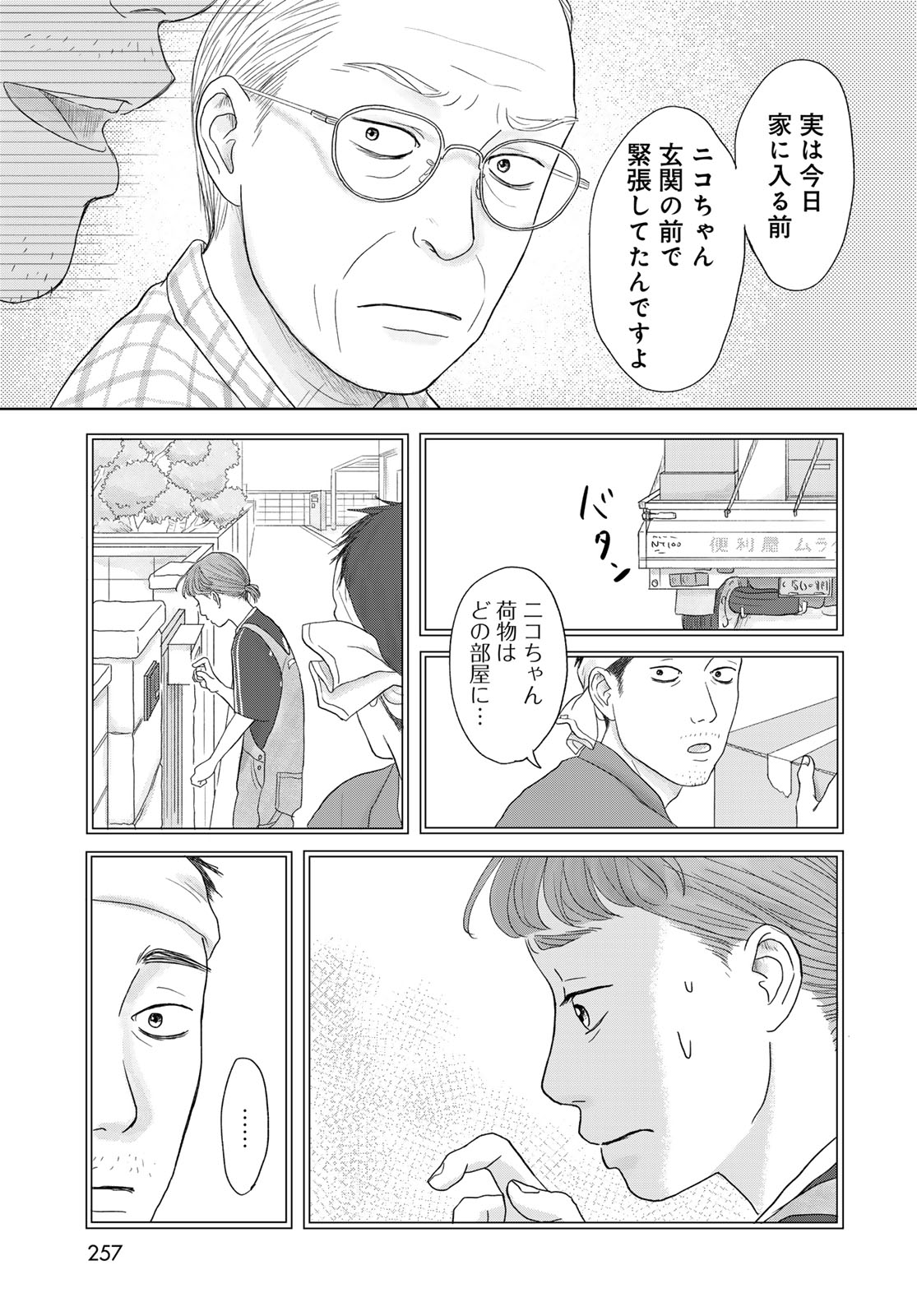 Ura-san Chi no Lost Time - Chapter 1 - Page 27