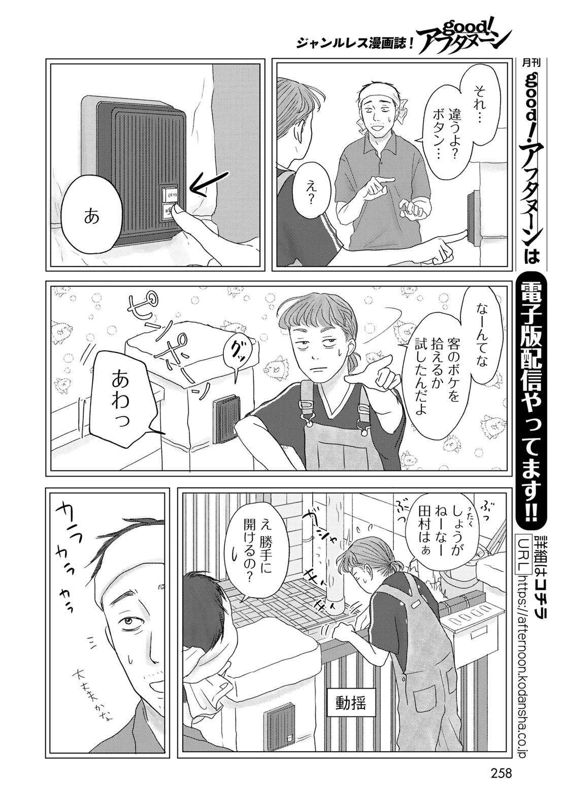 Ura-san Chi no Lost Time - Chapter 1 - Page 28