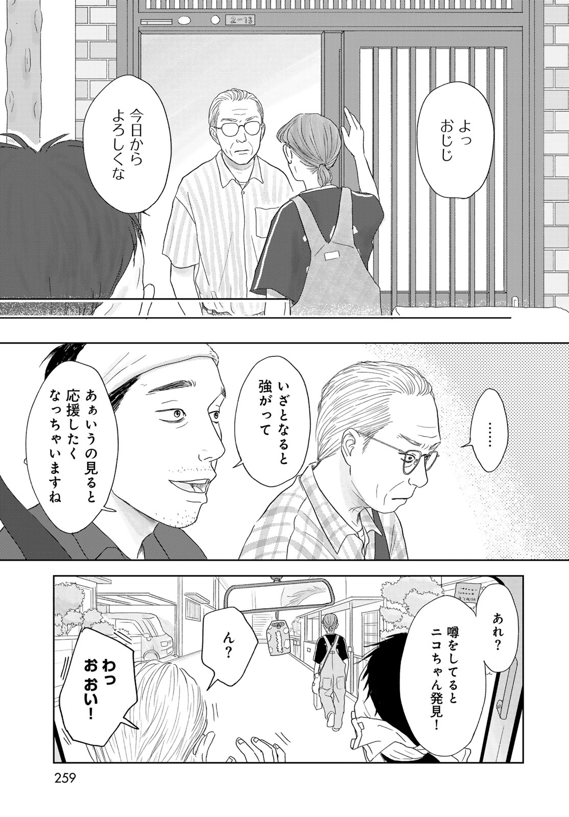 Ura-san Chi no Lost Time - Chapter 1 - Page 29