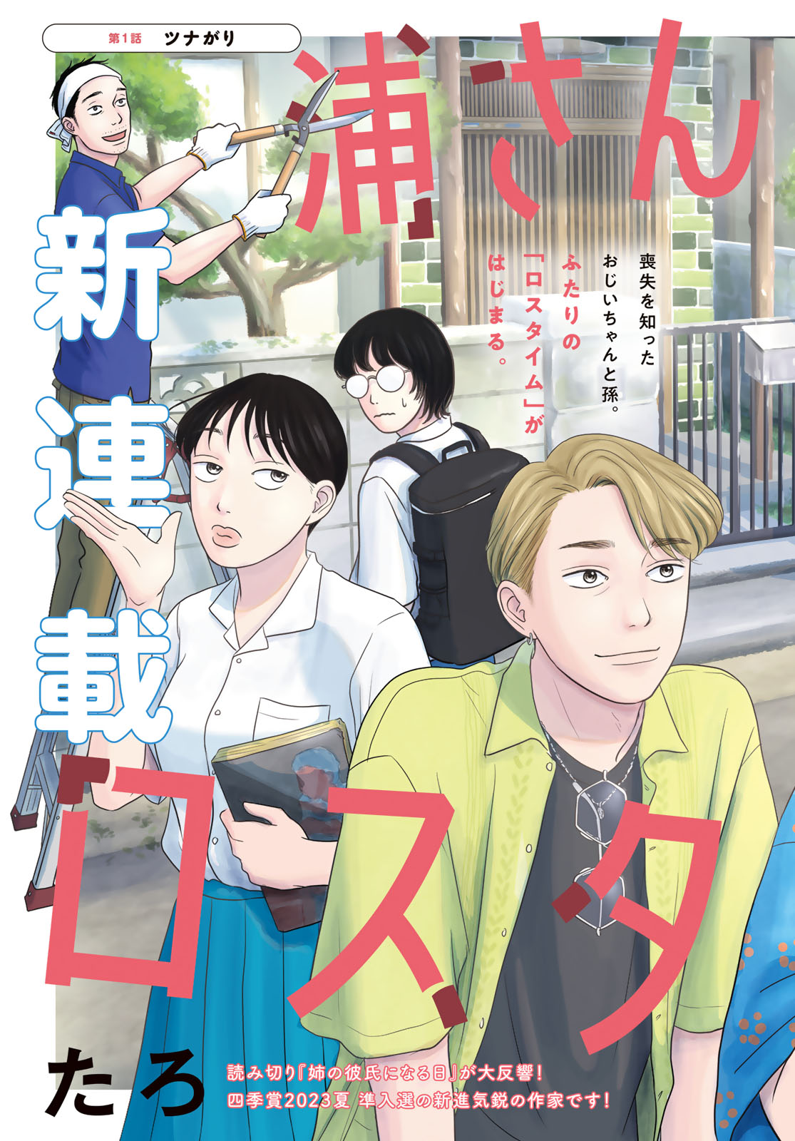 Ura-san Chi no Lost Time - Chapter 1 - Page 3