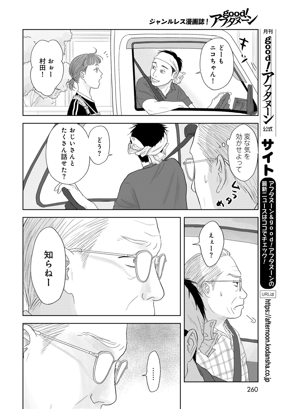 Ura-san Chi no Lost Time - Chapter 1 - Page 30