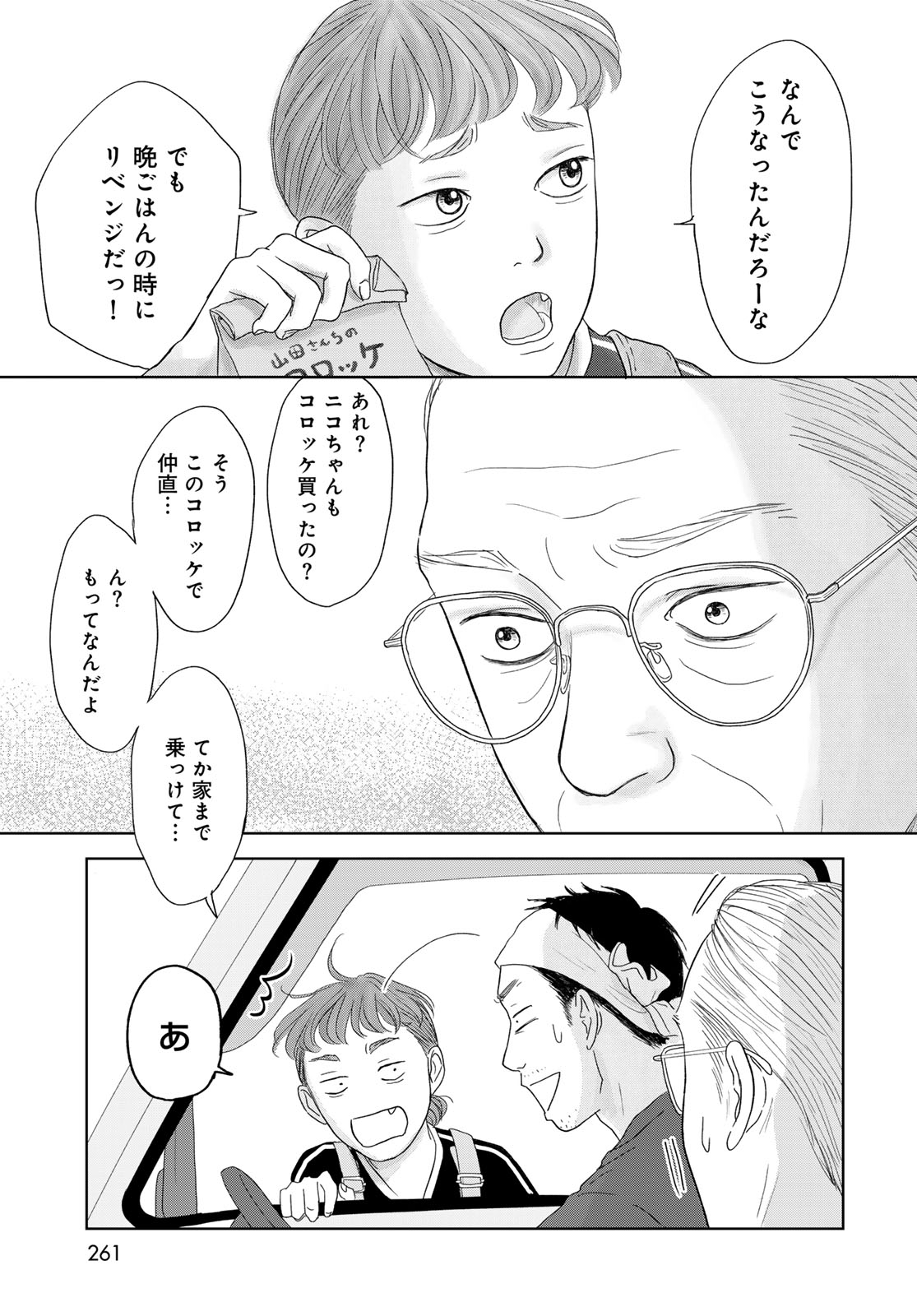 Ura-san Chi no Lost Time - Chapter 1 - Page 31