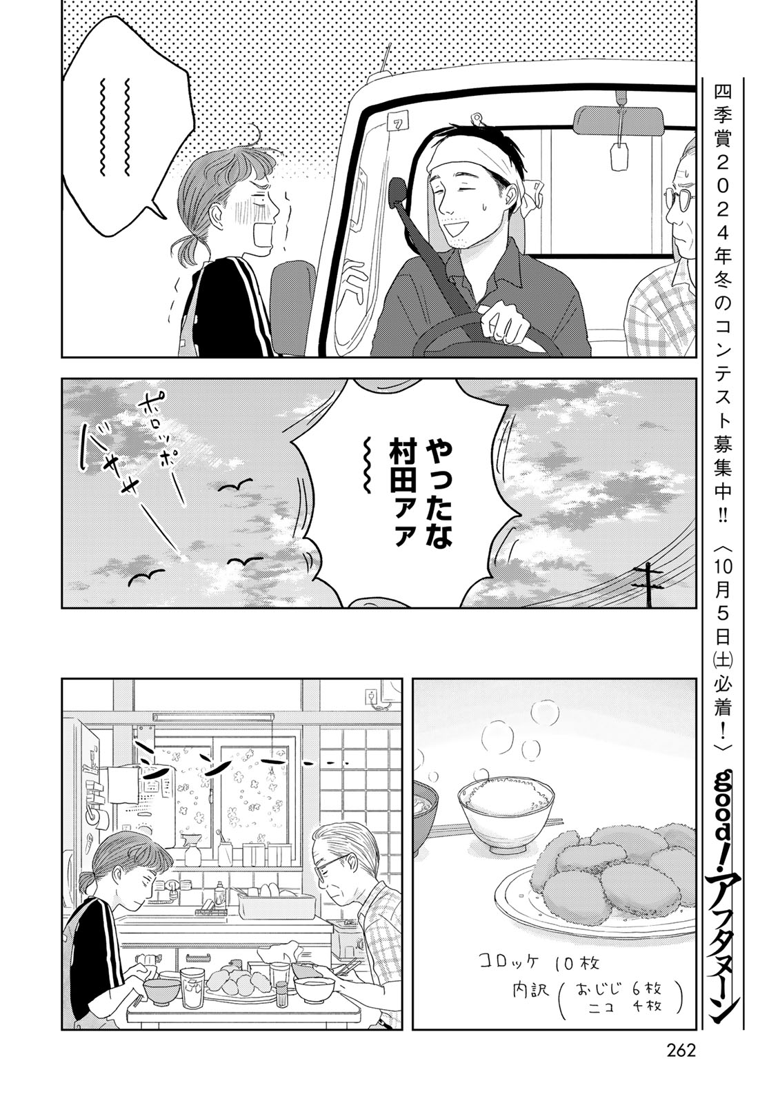 Ura-san Chi no Lost Time - Chapter 1 - Page 32