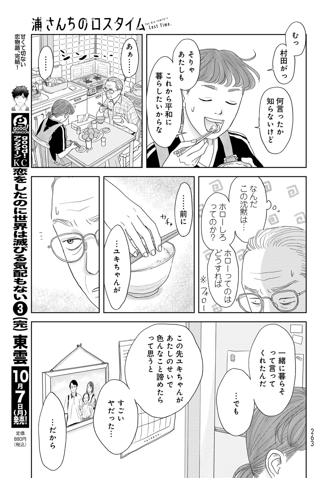Ura-san Chi no Lost Time - Chapter 1 - Page 33