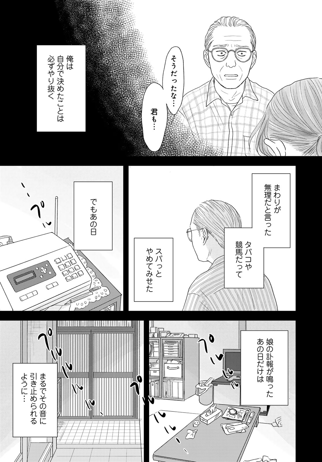 Ura-san Chi no Lost Time - Chapter 1 - Page 35