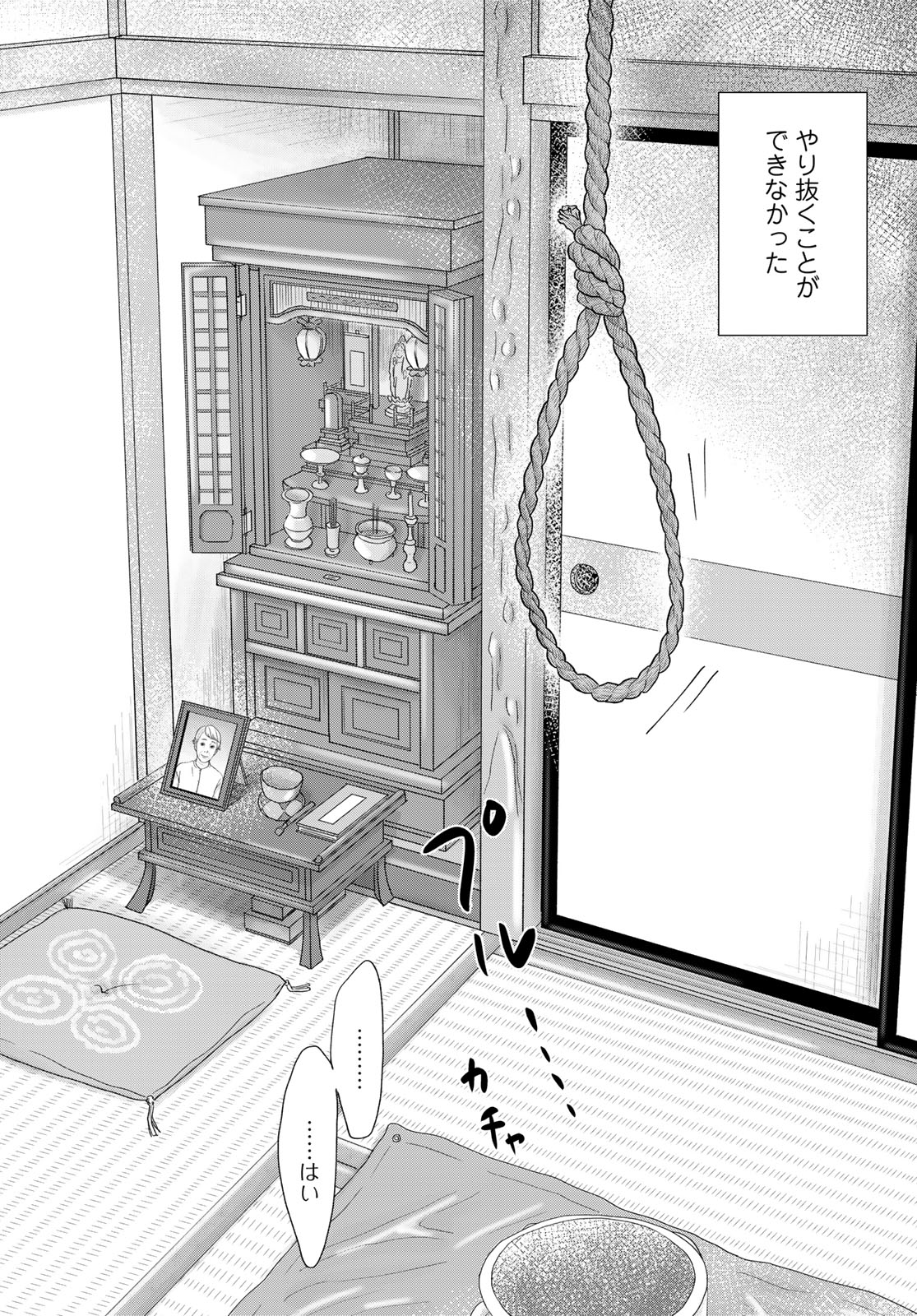 Ura-san Chi no Lost Time - Chapter 1 - Page 36