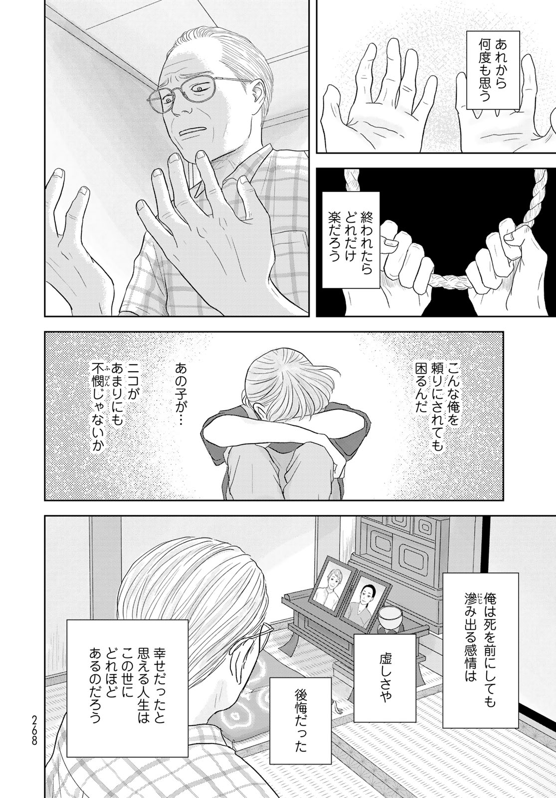 Ura-san Chi no Lost Time - Chapter 1 - Page 38