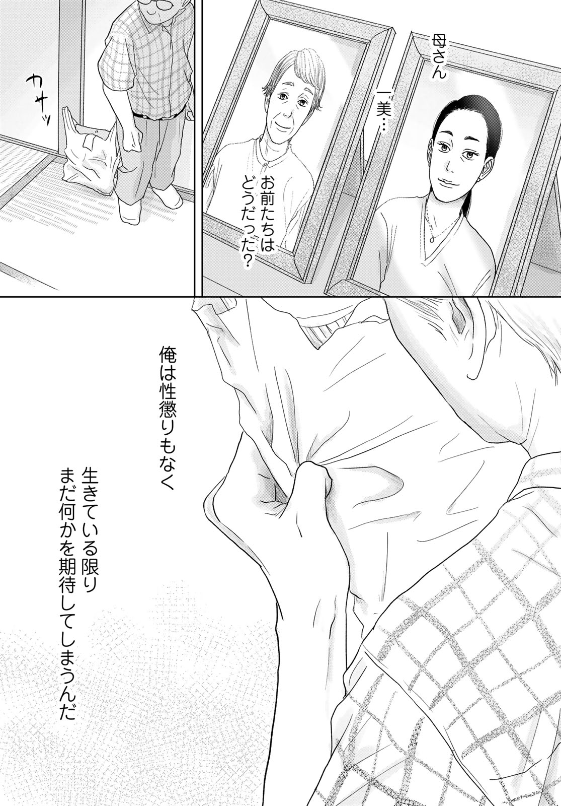 Ura-san Chi no Lost Time - Chapter 1 - Page 39