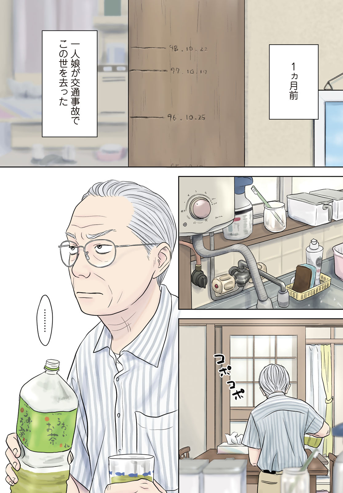 Ura-san Chi no Lost Time - Chapter 1 - Page 4