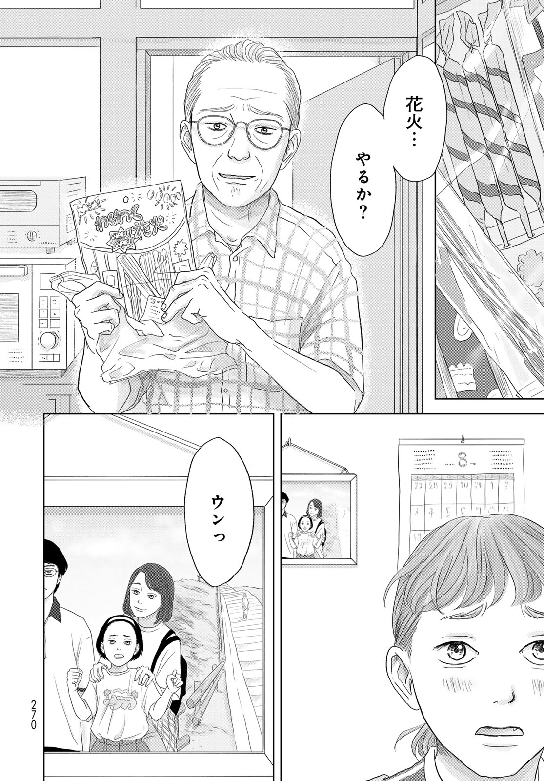 Ura-san Chi no Lost Time - Chapter 1 - Page 40