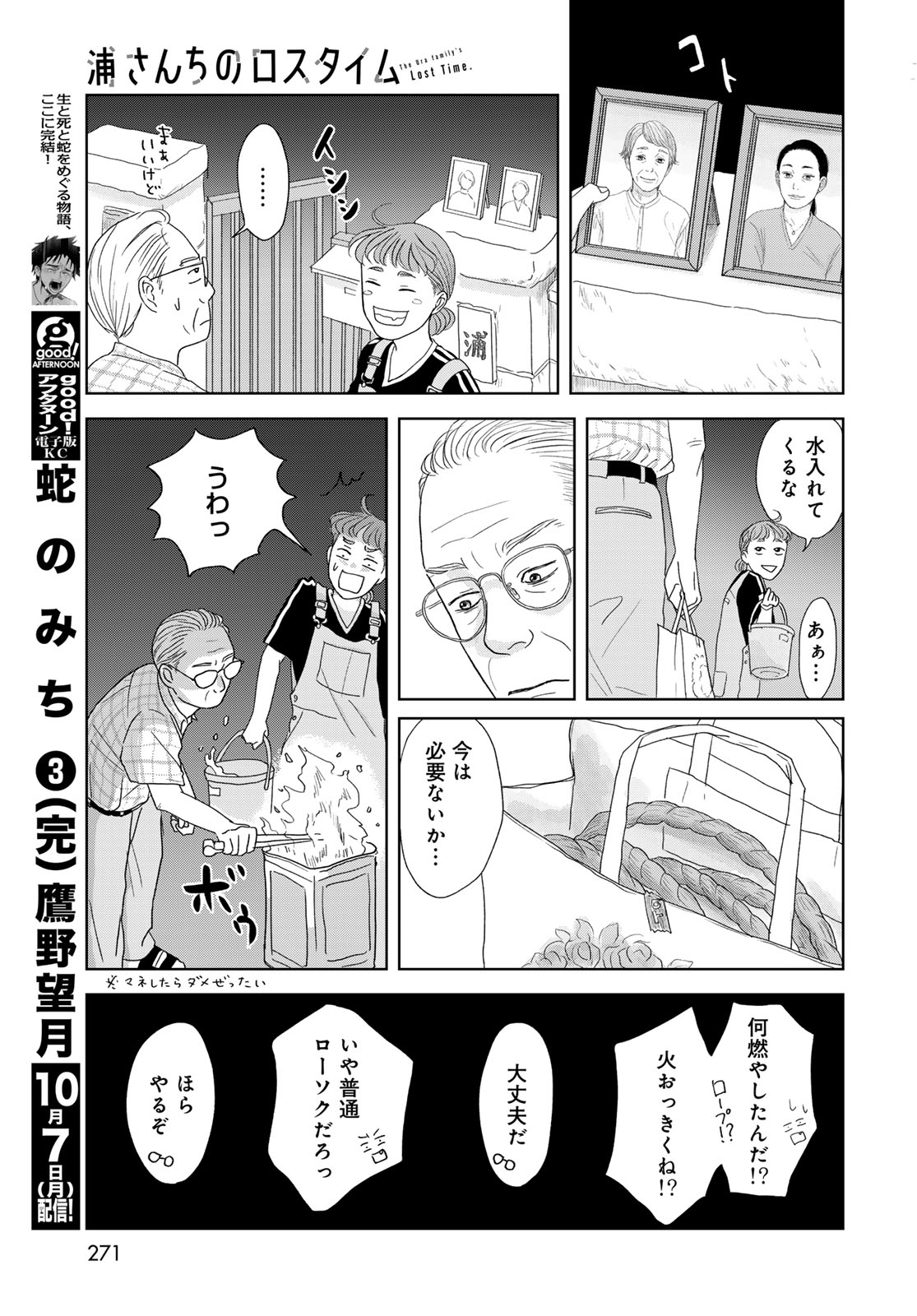Ura-san Chi no Lost Time - Chapter 1 - Page 41