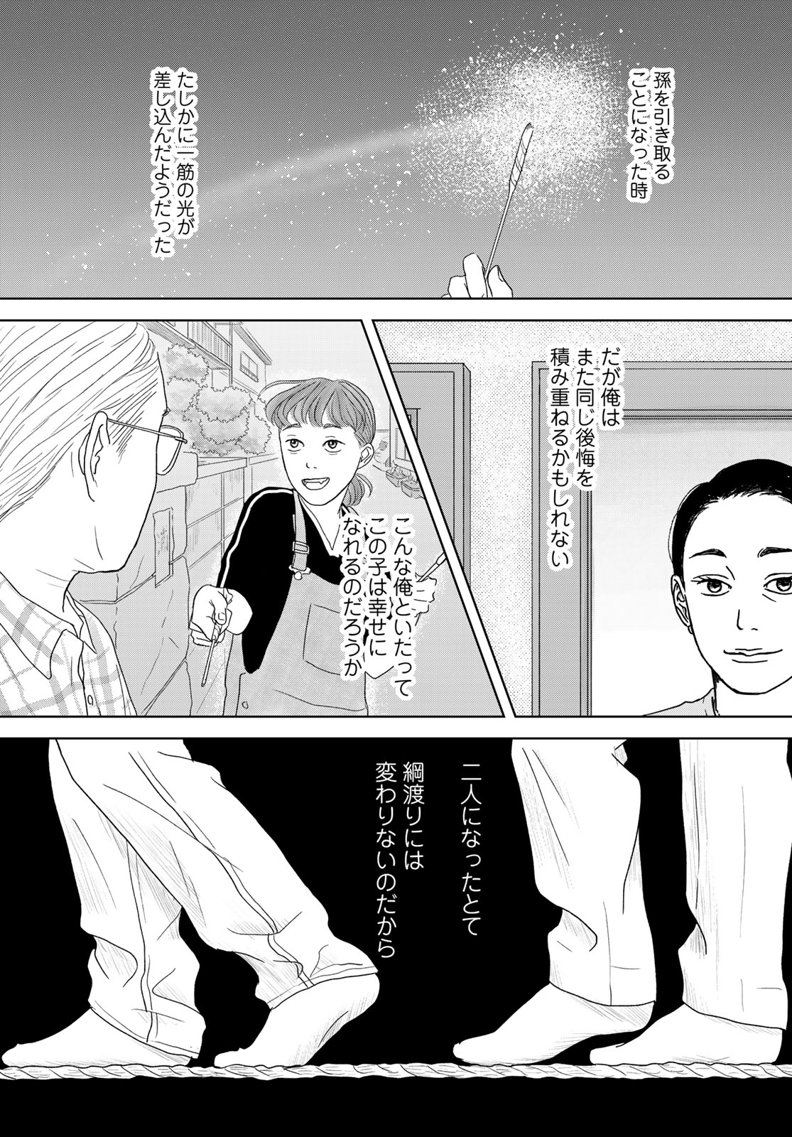 Ura-san Chi no Lost Time - Chapter 1 - Page 44