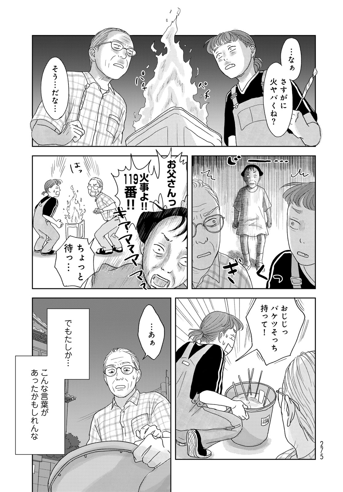 Ura-san Chi no Lost Time - Chapter 1 - Page 45