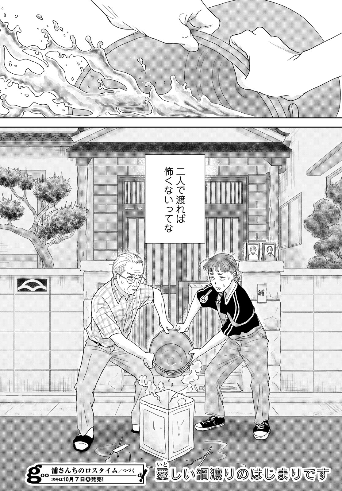Ura-san Chi no Lost Time - Chapter 1 - Page 46