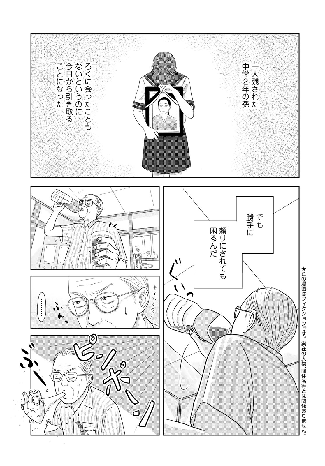 Ura-san Chi no Lost Time - Chapter 1 - Page 5