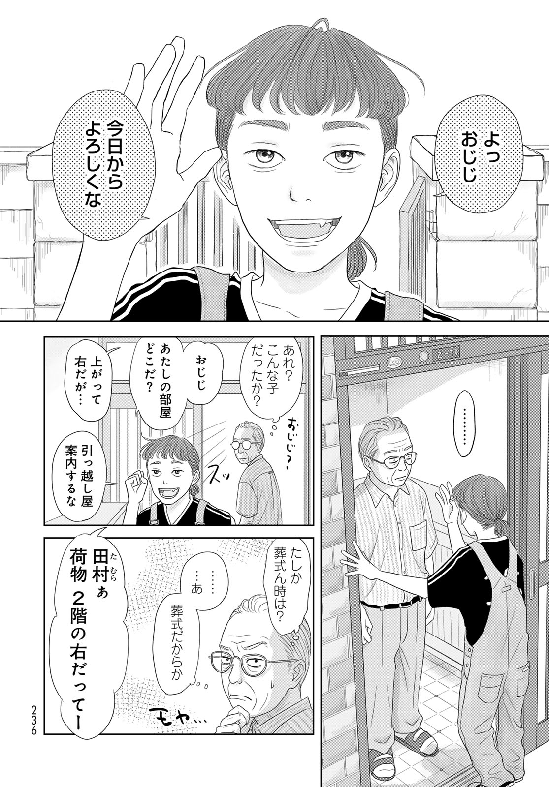 Ura-san Chi no Lost Time - Chapter 1 - Page 6