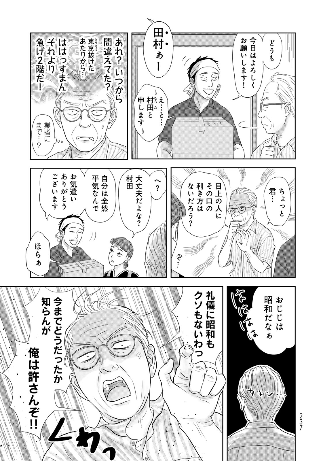 Ura-san Chi no Lost Time - Chapter 1 - Page 7