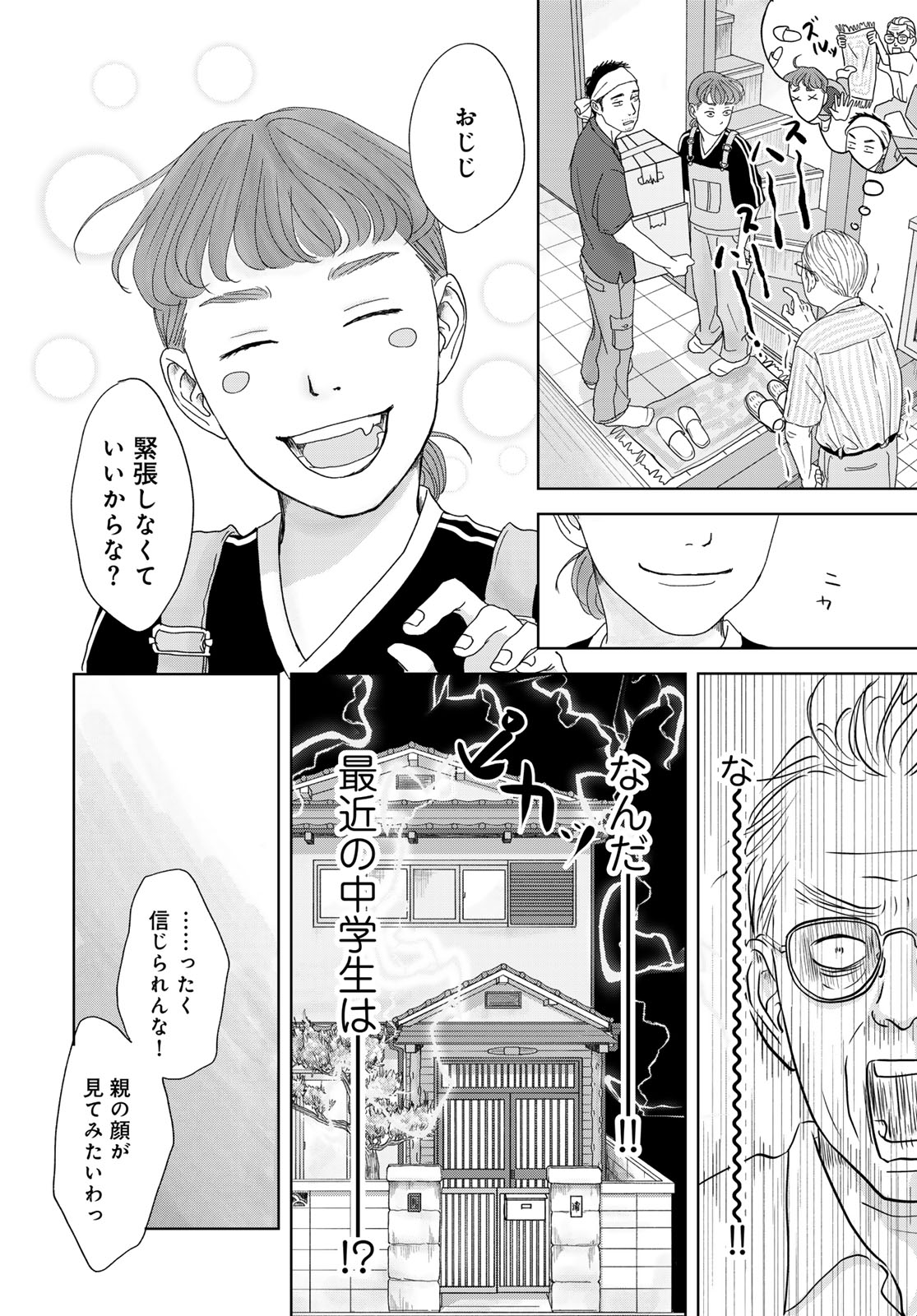 Ura-san Chi no Lost Time - Chapter 1 - Page 8
