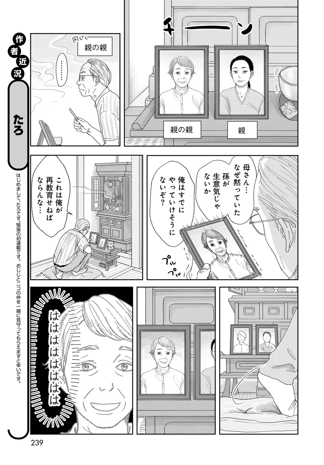 Ura-san Chi no Lost Time - Chapter 1 - Page 9