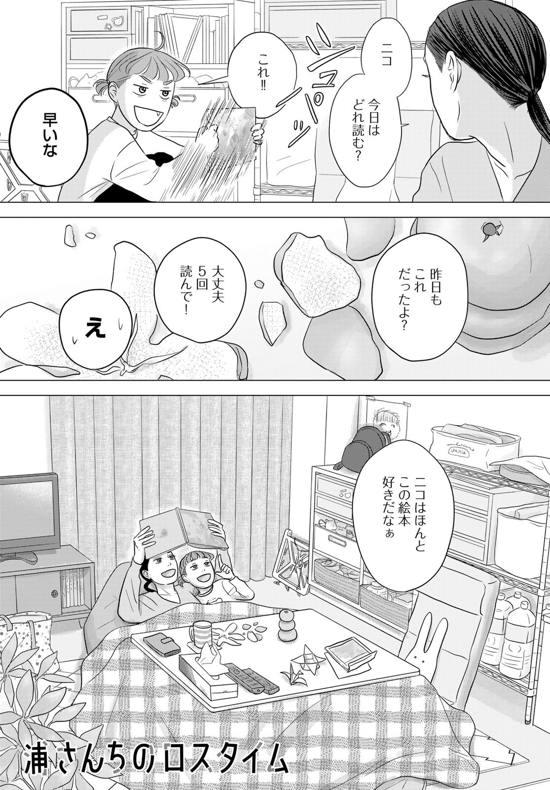 Ura-san Chi no Lost Time - Chapter 10 - Page 1