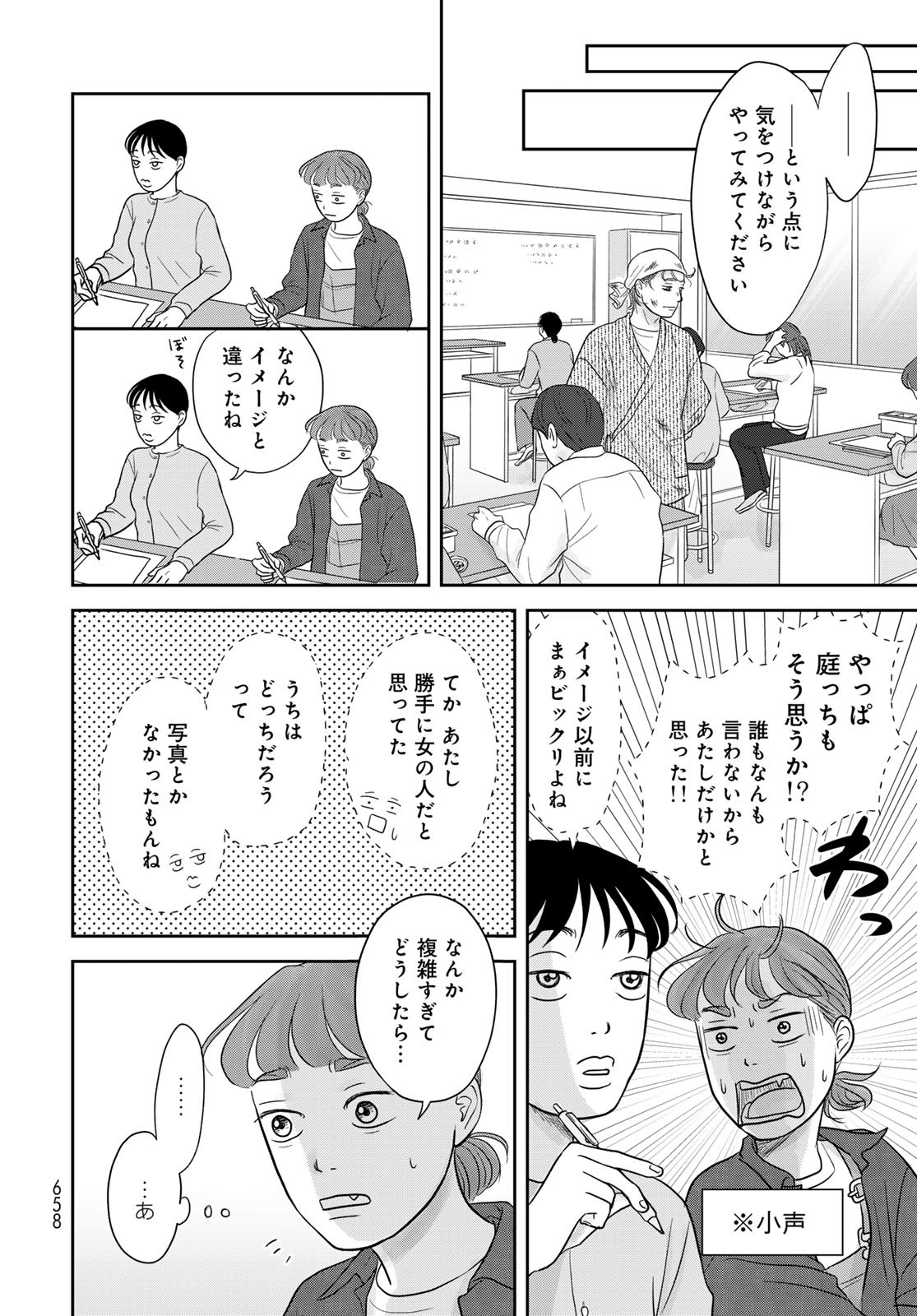Ura-san Chi no Lost Time - Chapter 10 - Page 10