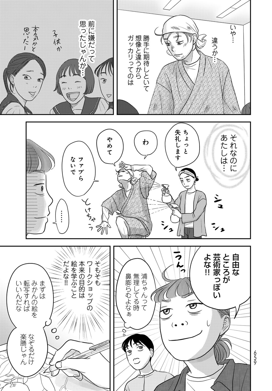 Ura-san Chi no Lost Time - Chapter 10 - Page 11