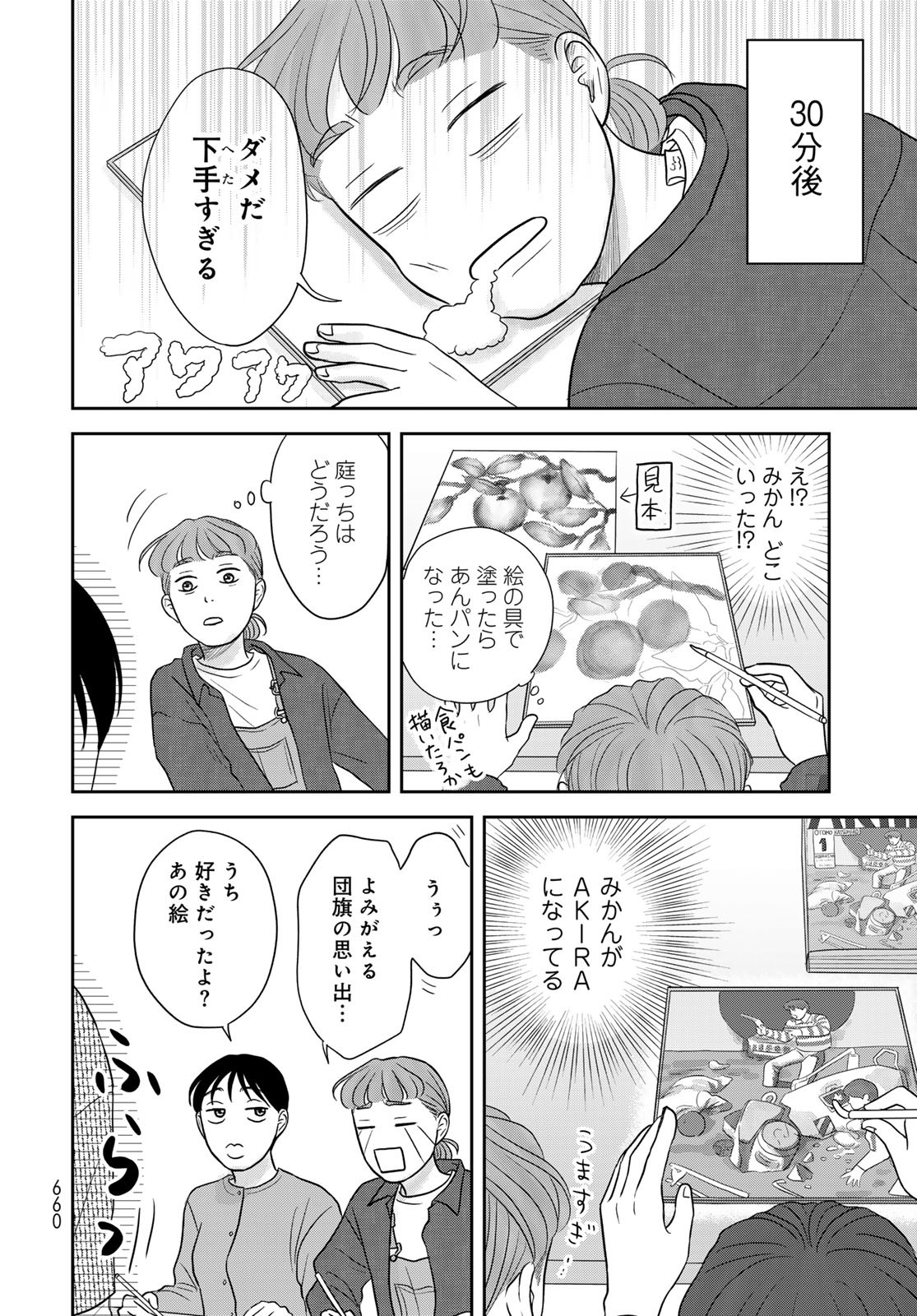 Ura-san Chi no Lost Time - Chapter 10 - Page 12