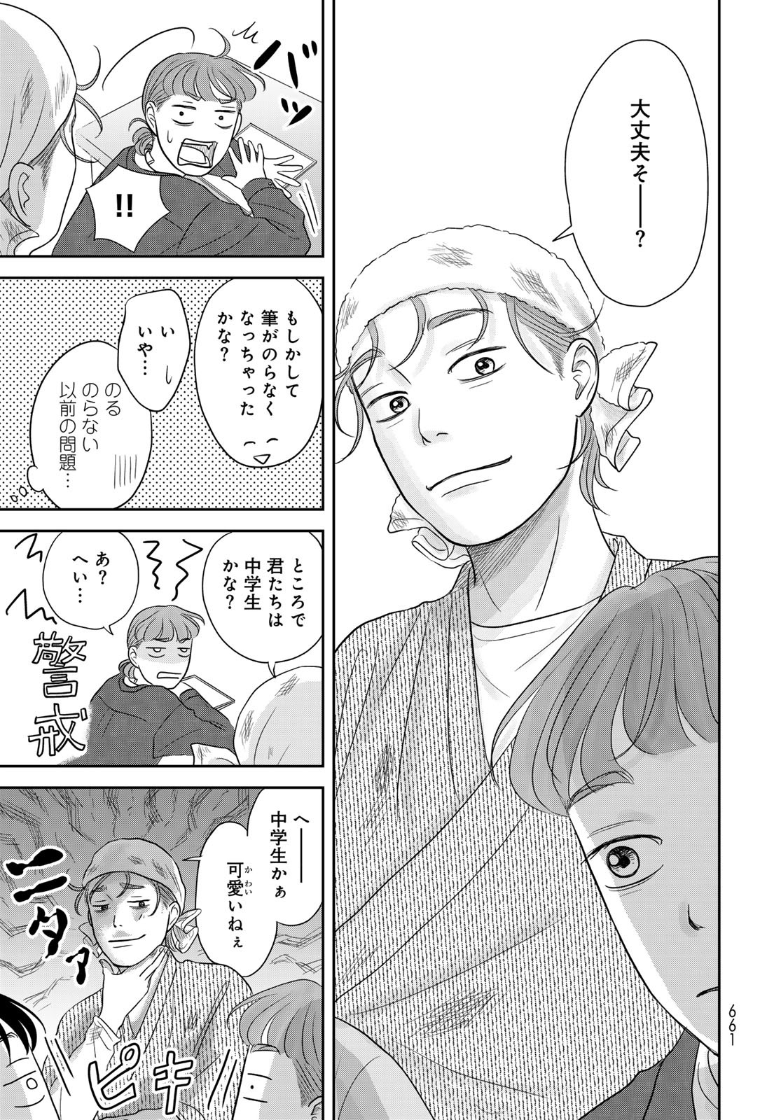 Ura-san Chi no Lost Time - Chapter 10 - Page 13