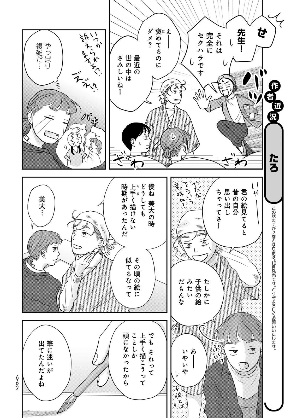 Ura-san Chi no Lost Time - Chapter 10 - Page 14
