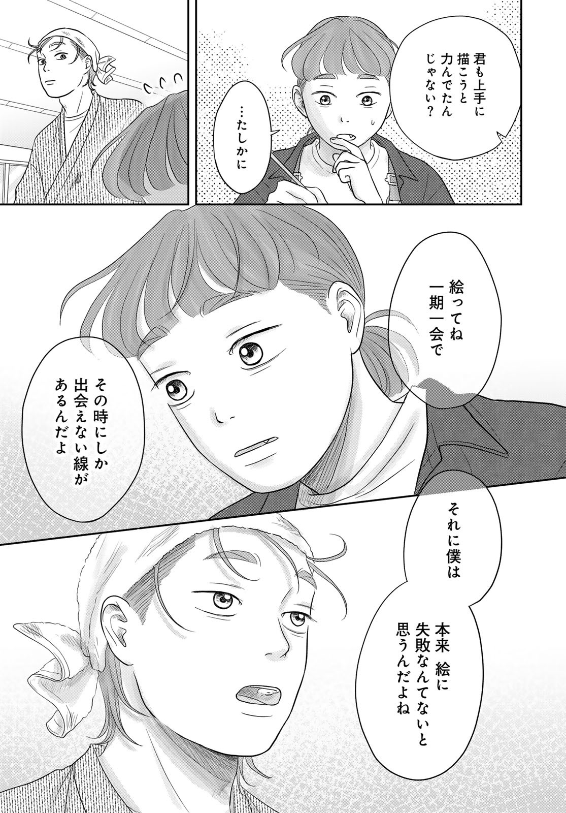 Ura-san Chi no Lost Time - Chapter 10 - Page 15