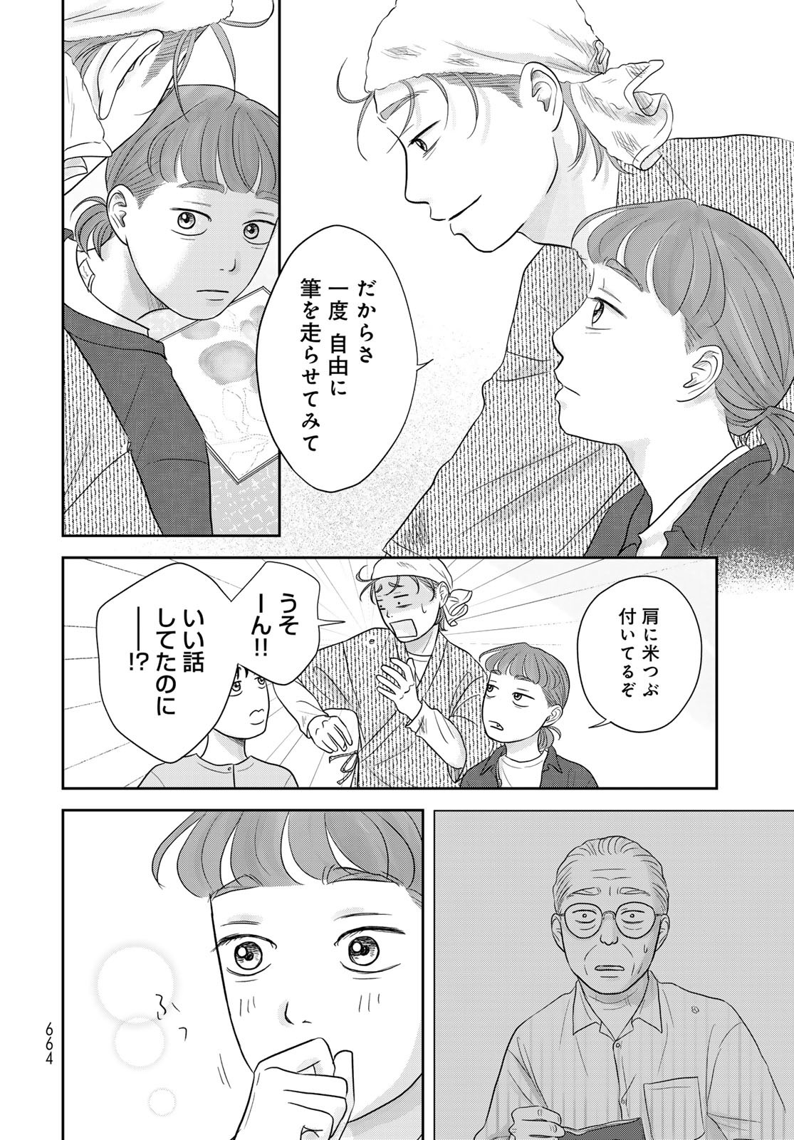 Ura-san Chi no Lost Time - Chapter 10 - Page 16