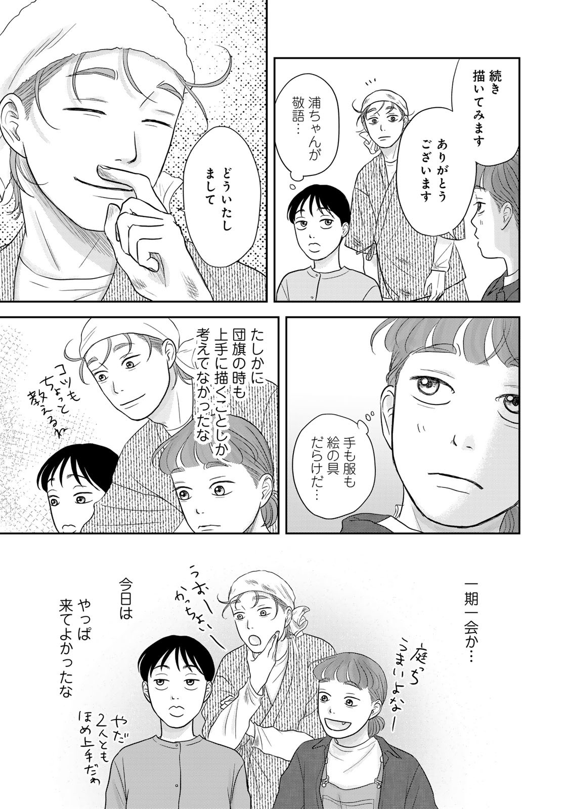 Ura-san Chi no Lost Time - Chapter 10 - Page 17