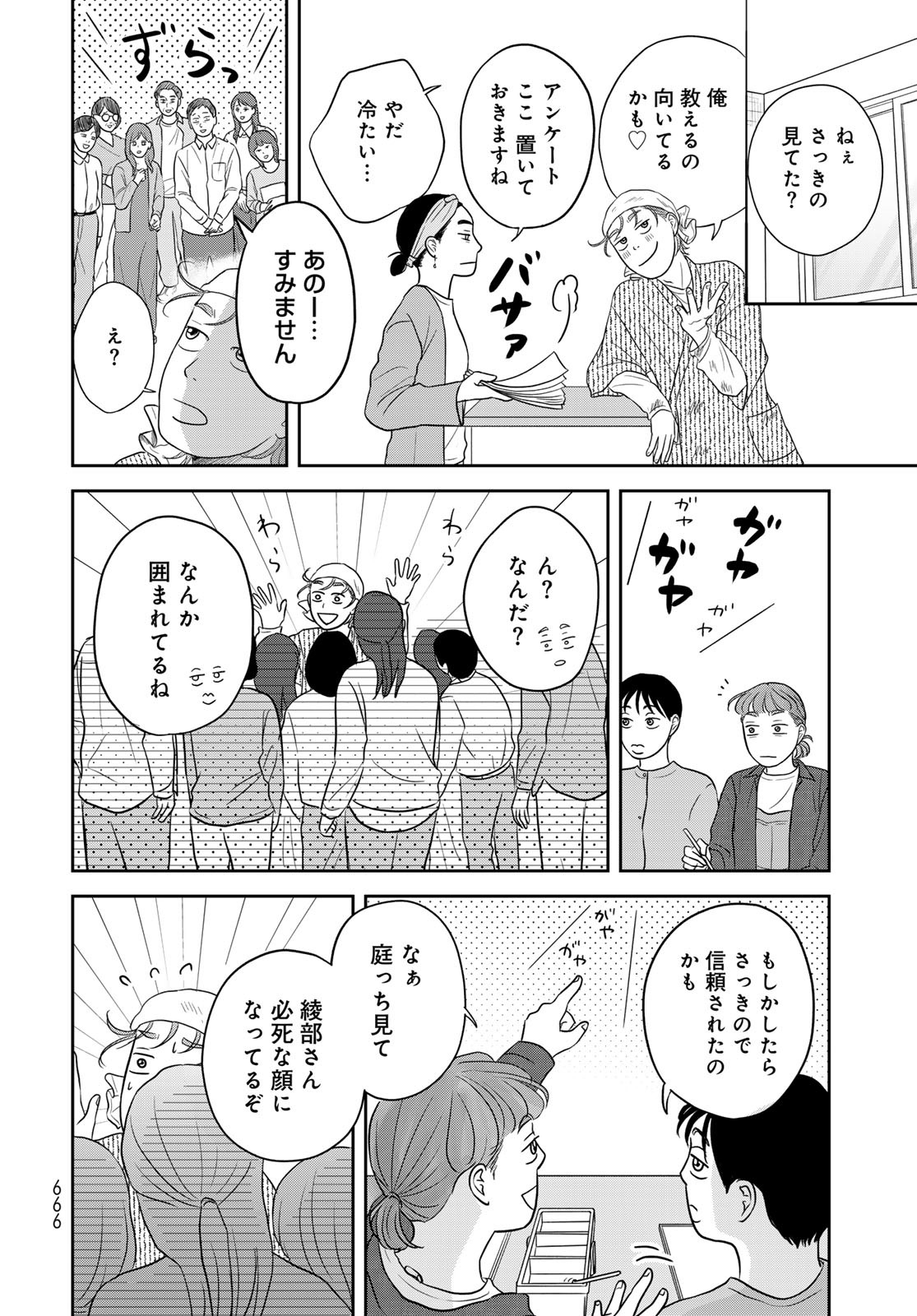 Ura-san Chi no Lost Time - Chapter 10 - Page 18