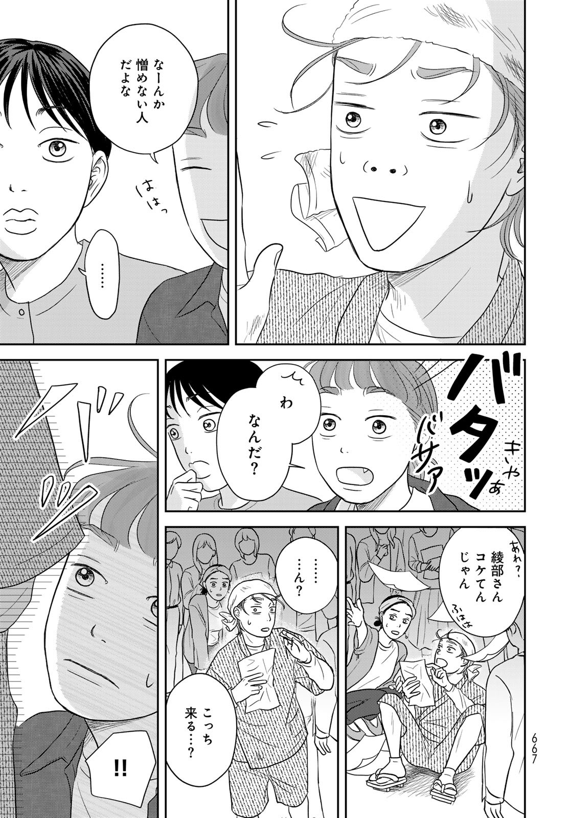Ura-san Chi no Lost Time - Chapter 10 - Page 19