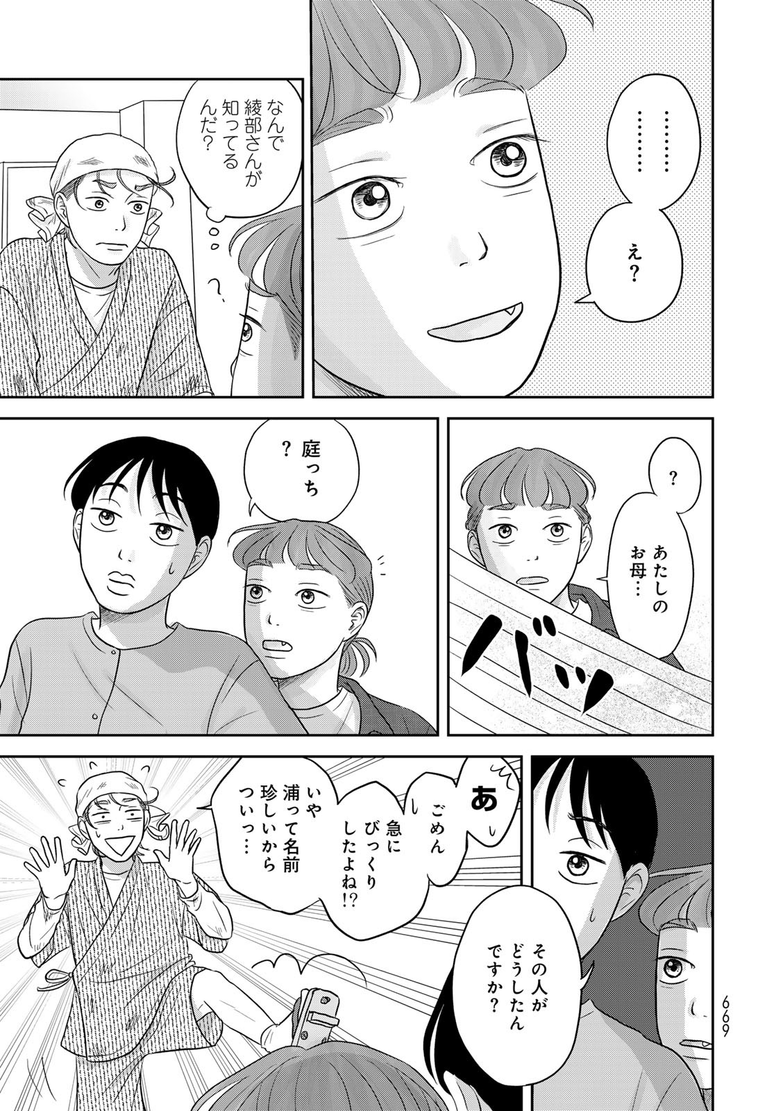 Ura-san Chi no Lost Time - Chapter 10 - Page 21