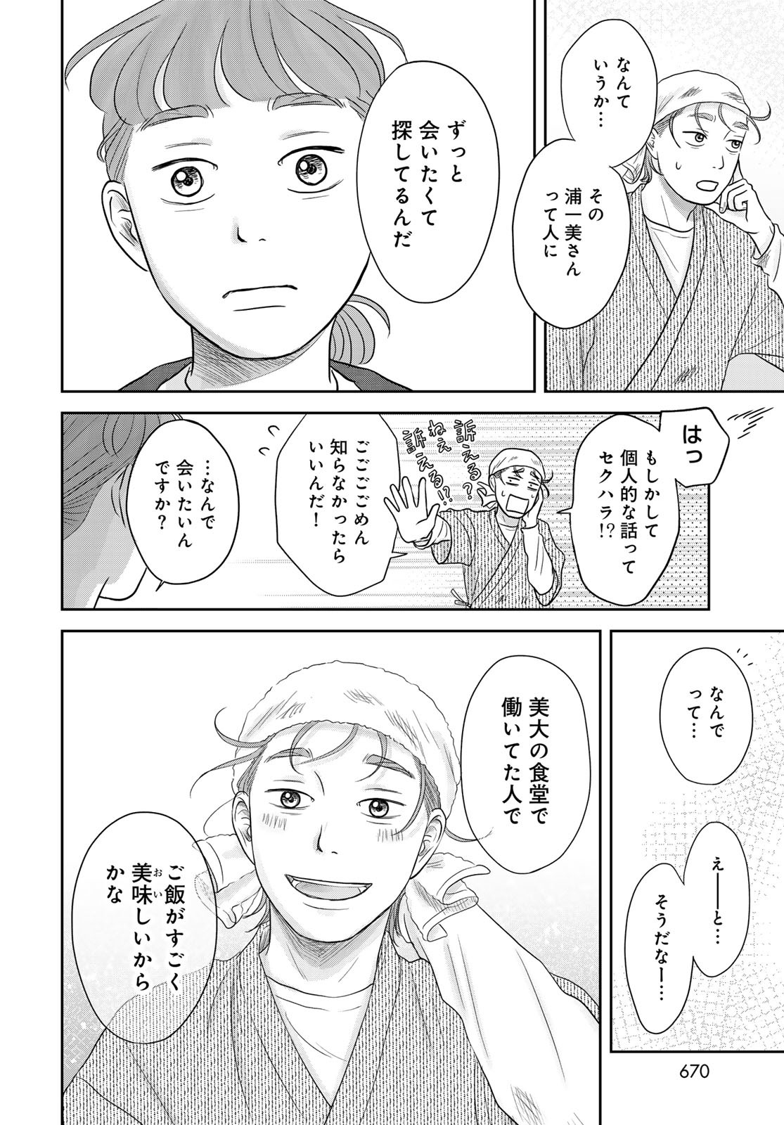 Ura-san Chi no Lost Time - Chapter 10 - Page 22