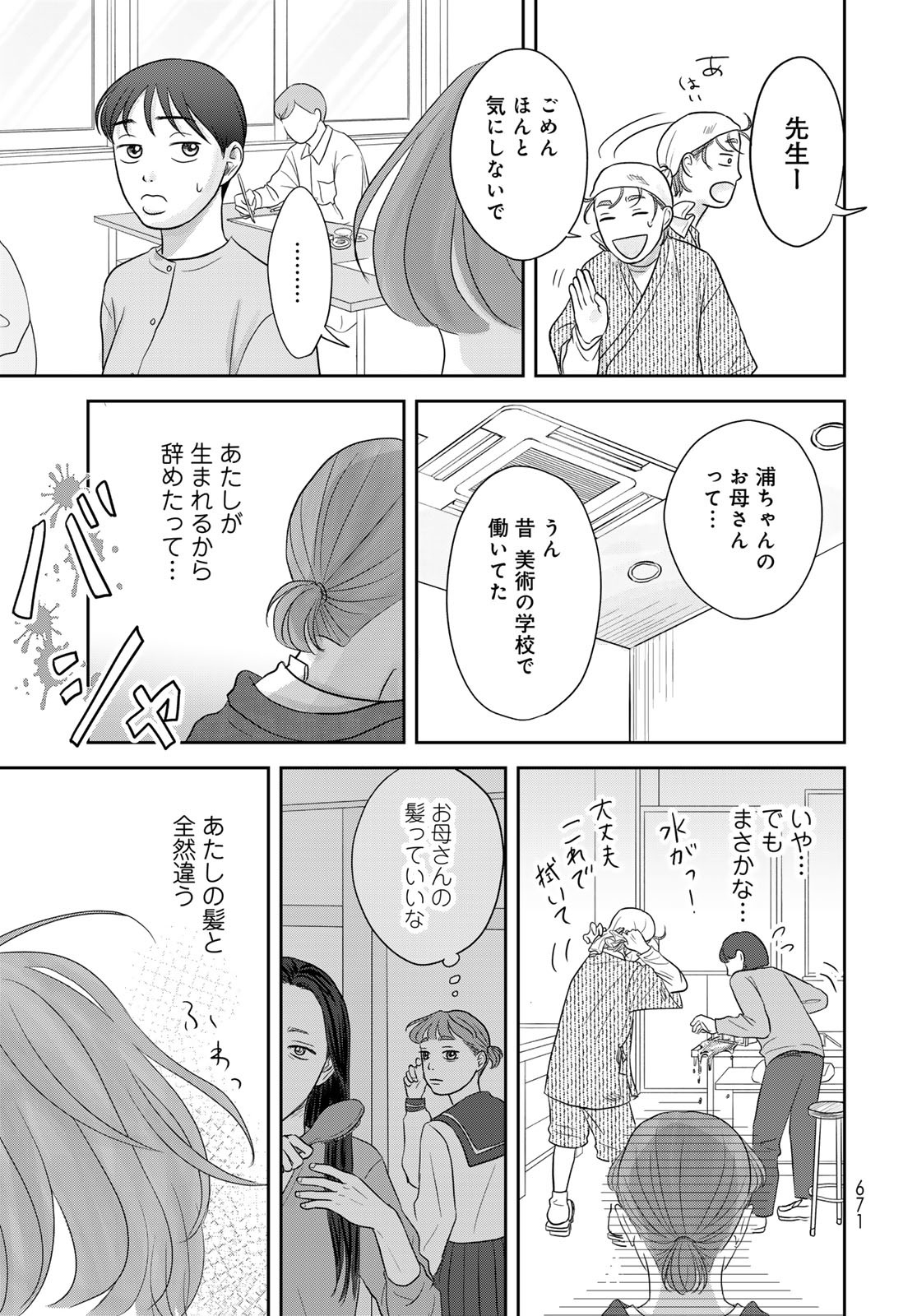 Ura-san Chi no Lost Time - Chapter 10 - Page 23
