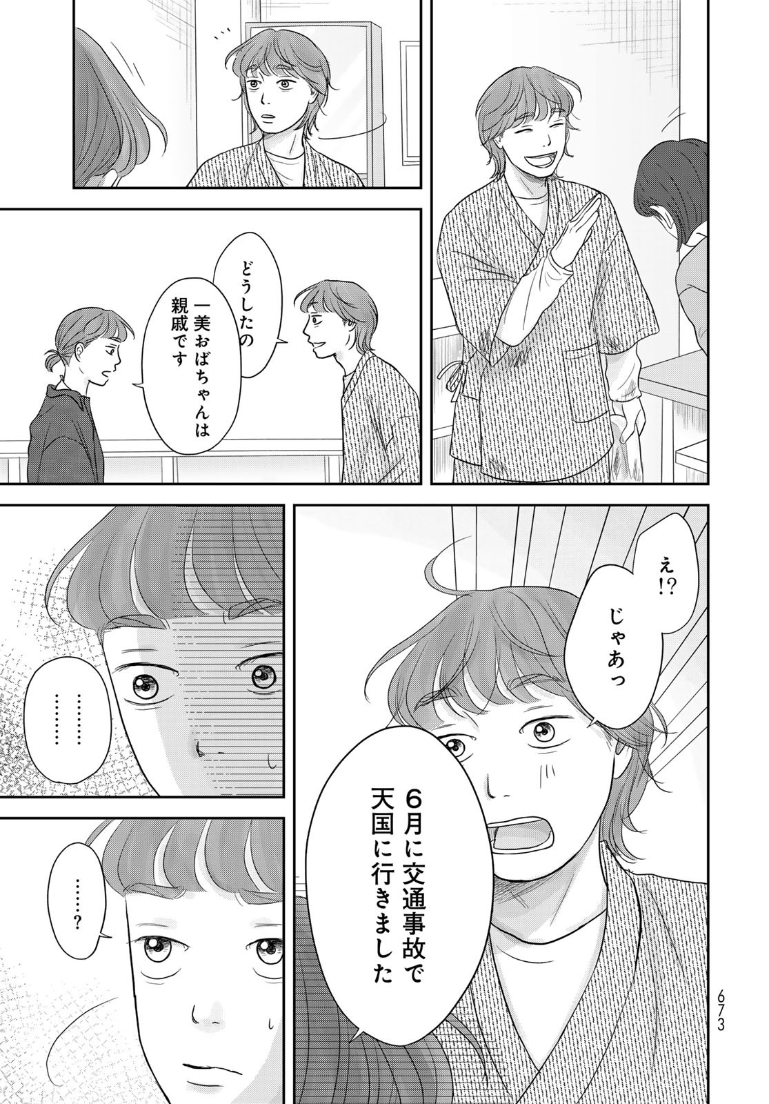 Ura-san Chi no Lost Time - Chapter 10 - Page 25