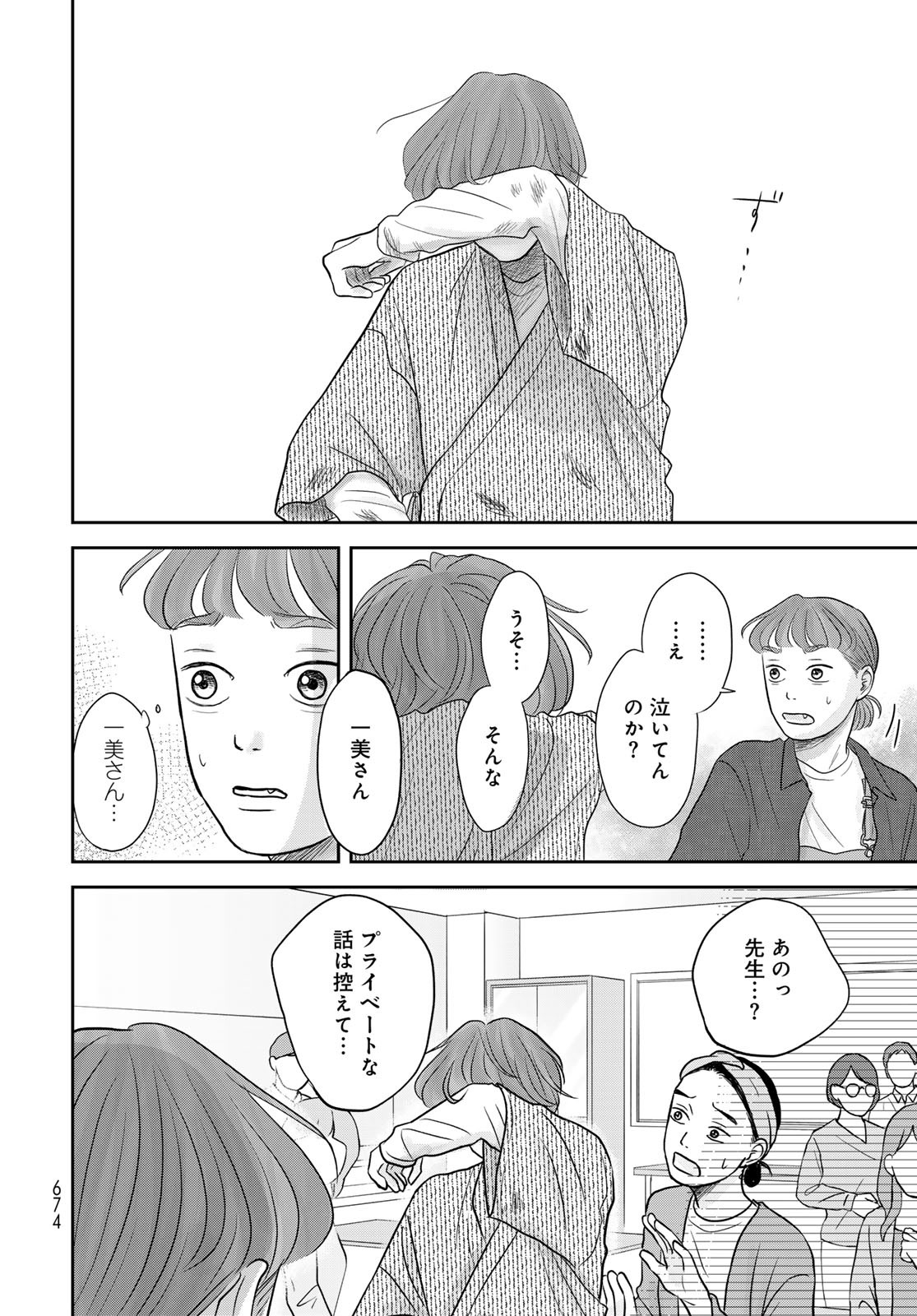 Ura-san Chi no Lost Time - Chapter 10 - Page 26
