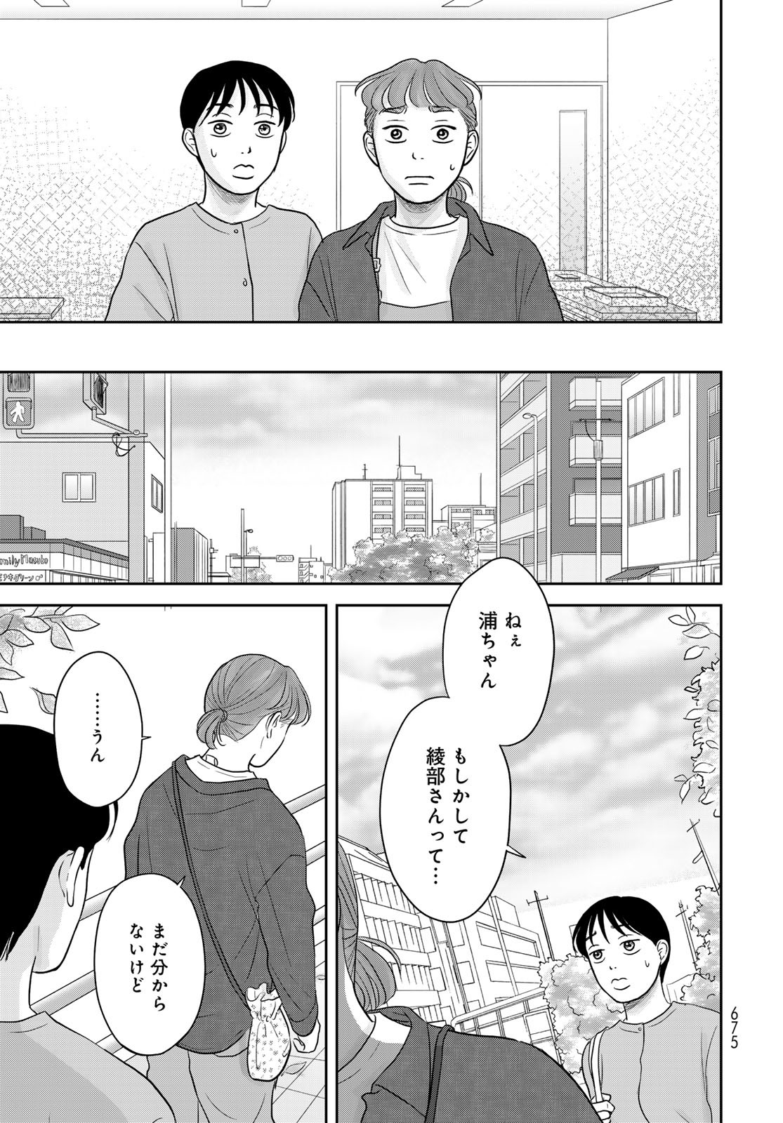 Ura-san Chi no Lost Time - Chapter 10 - Page 27