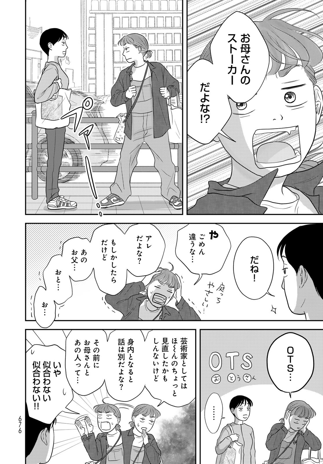 Ura-san Chi no Lost Time - Chapter 10 - Page 28